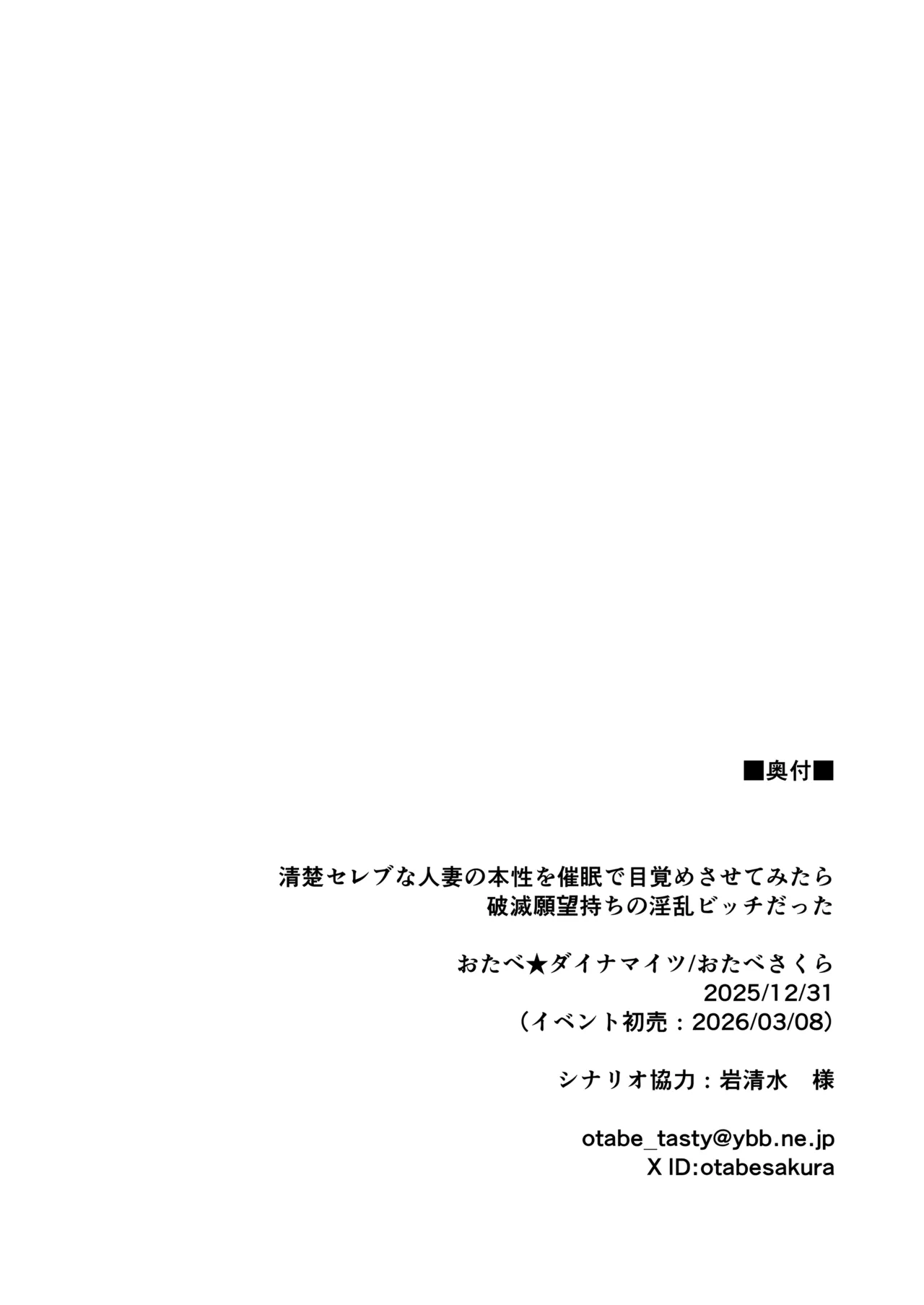 清楚セレブな人妻の本性を催眠で目覚めさせてみたら破滅願望持ちの淫乱ビッチだった Page.59