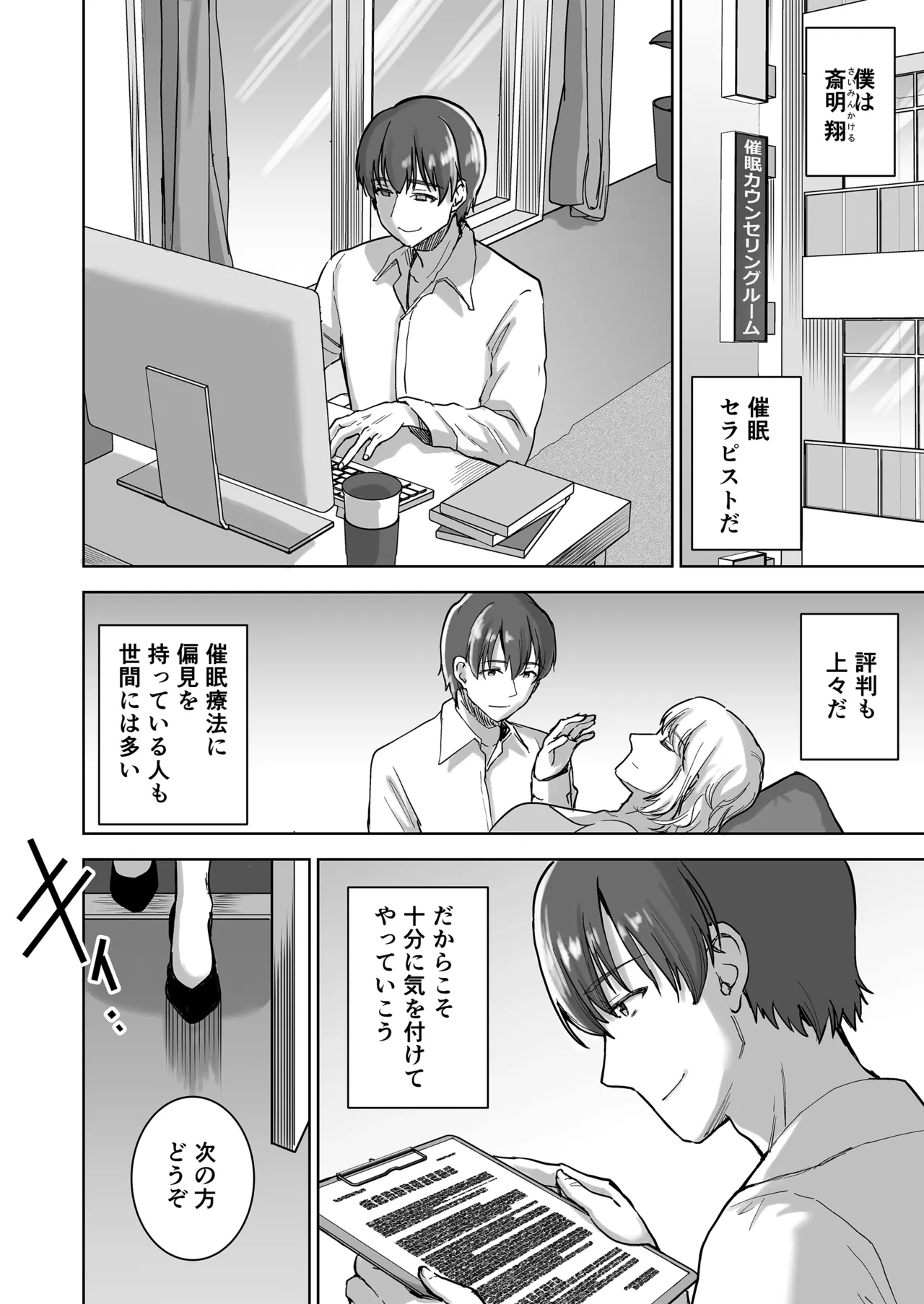 清楚セレブな人妻の本性を催眠で目覚めさせてみたら破滅願望持ちの淫乱ビッチだった Page.7