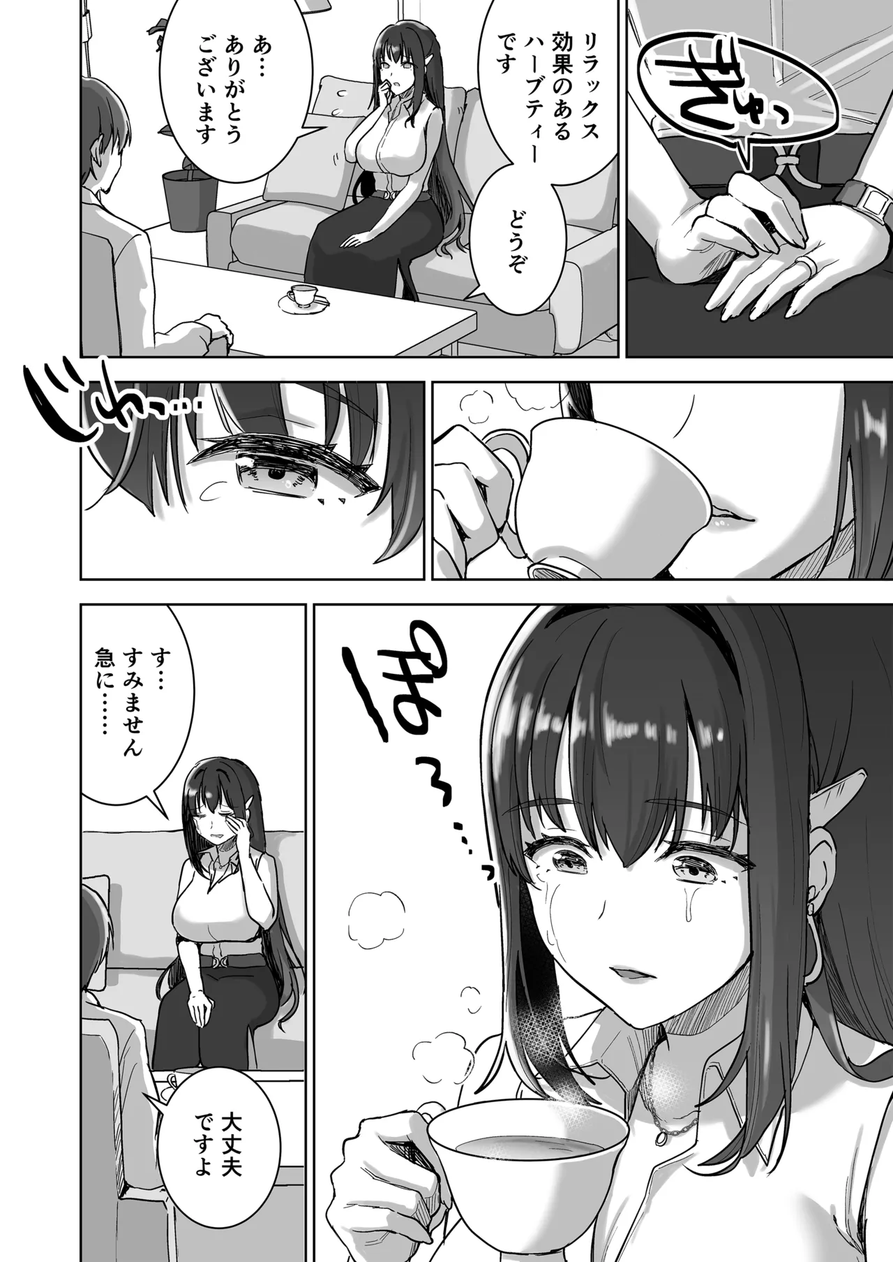 清楚セレブな人妻の本性を催眠で目覚めさせてみたら破滅願望持ちの淫乱ビッチだった Page.9
