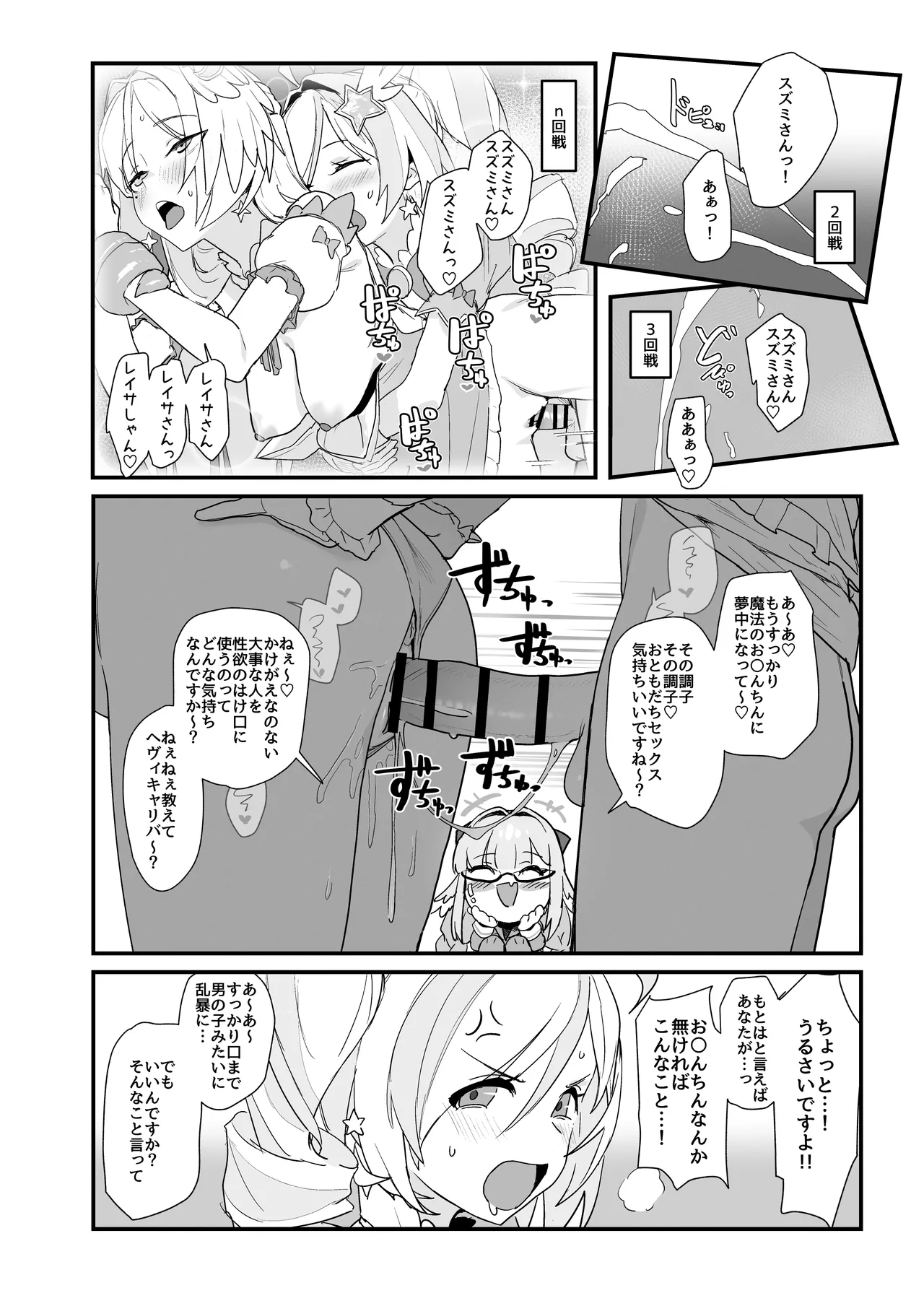 魔法少女はまけません！ Page.10