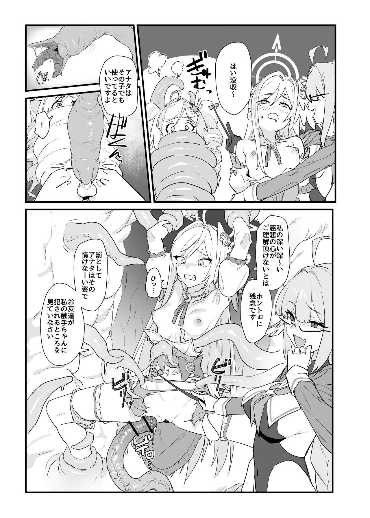 魔法少女はまけません！ Page.11