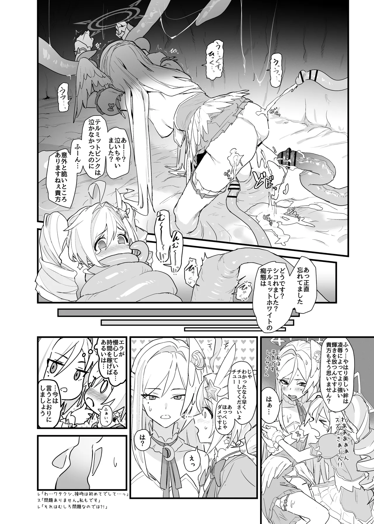 魔法少女はまけません！ Page.14