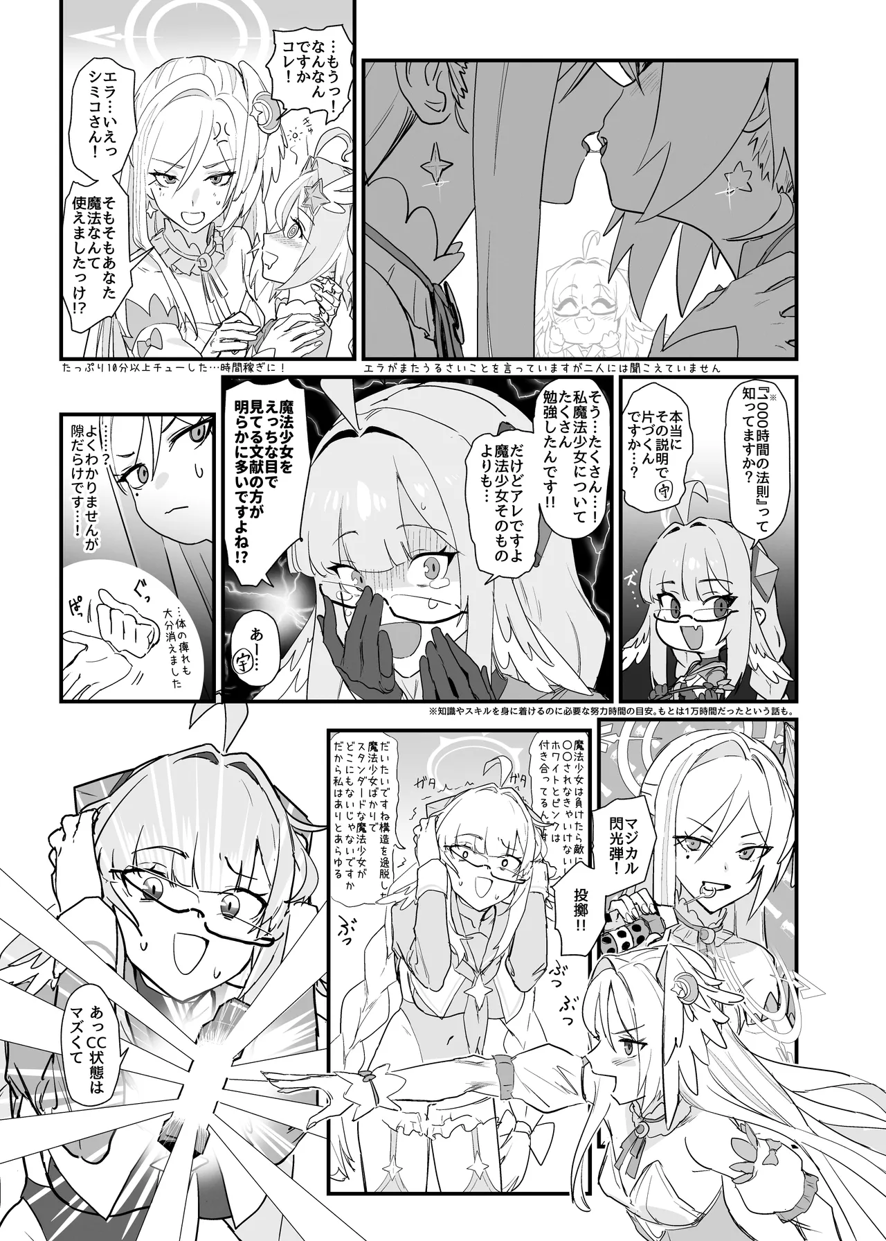 魔法少女はまけません！ Page.15