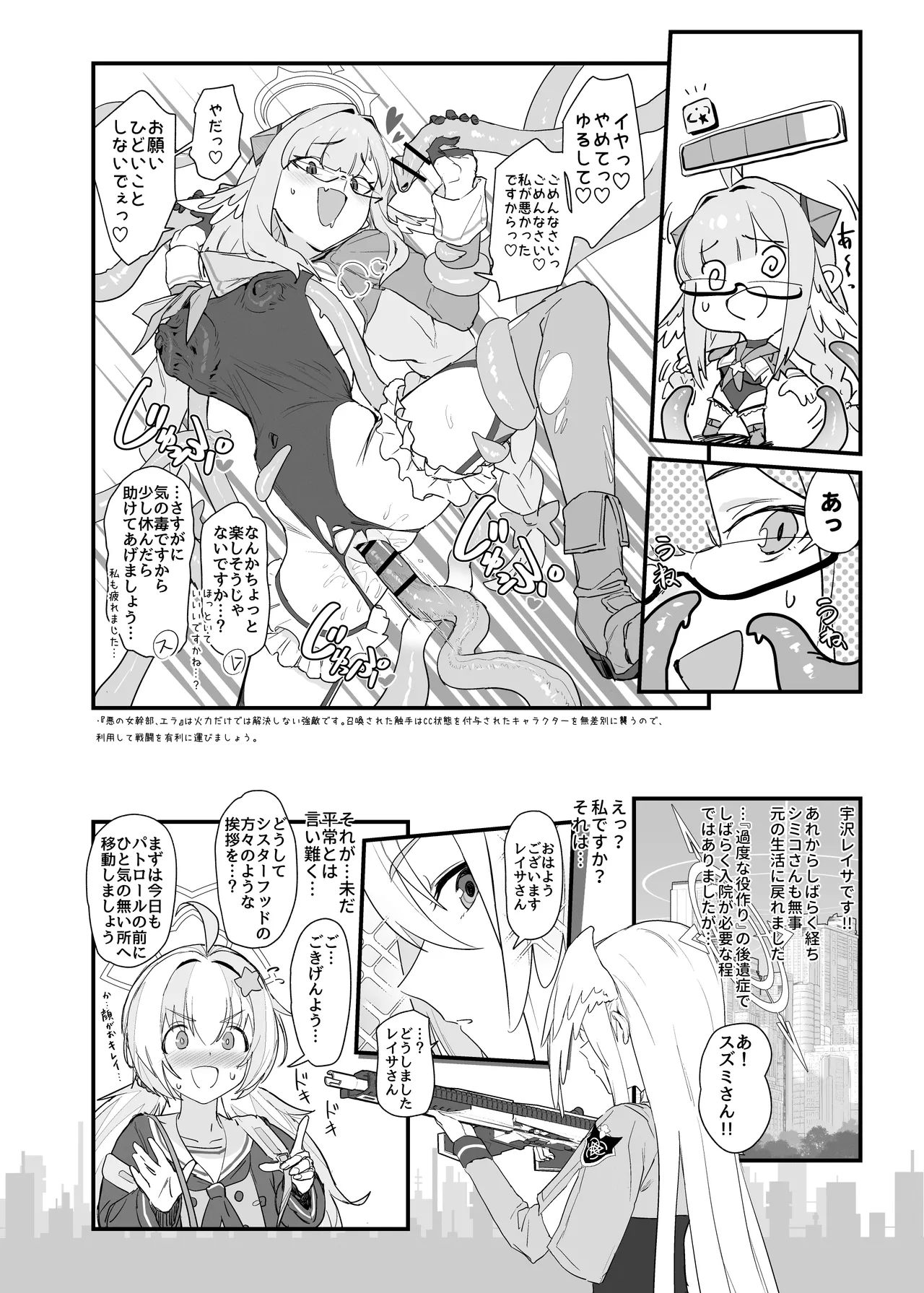 魔法少女はまけません！ Page.16