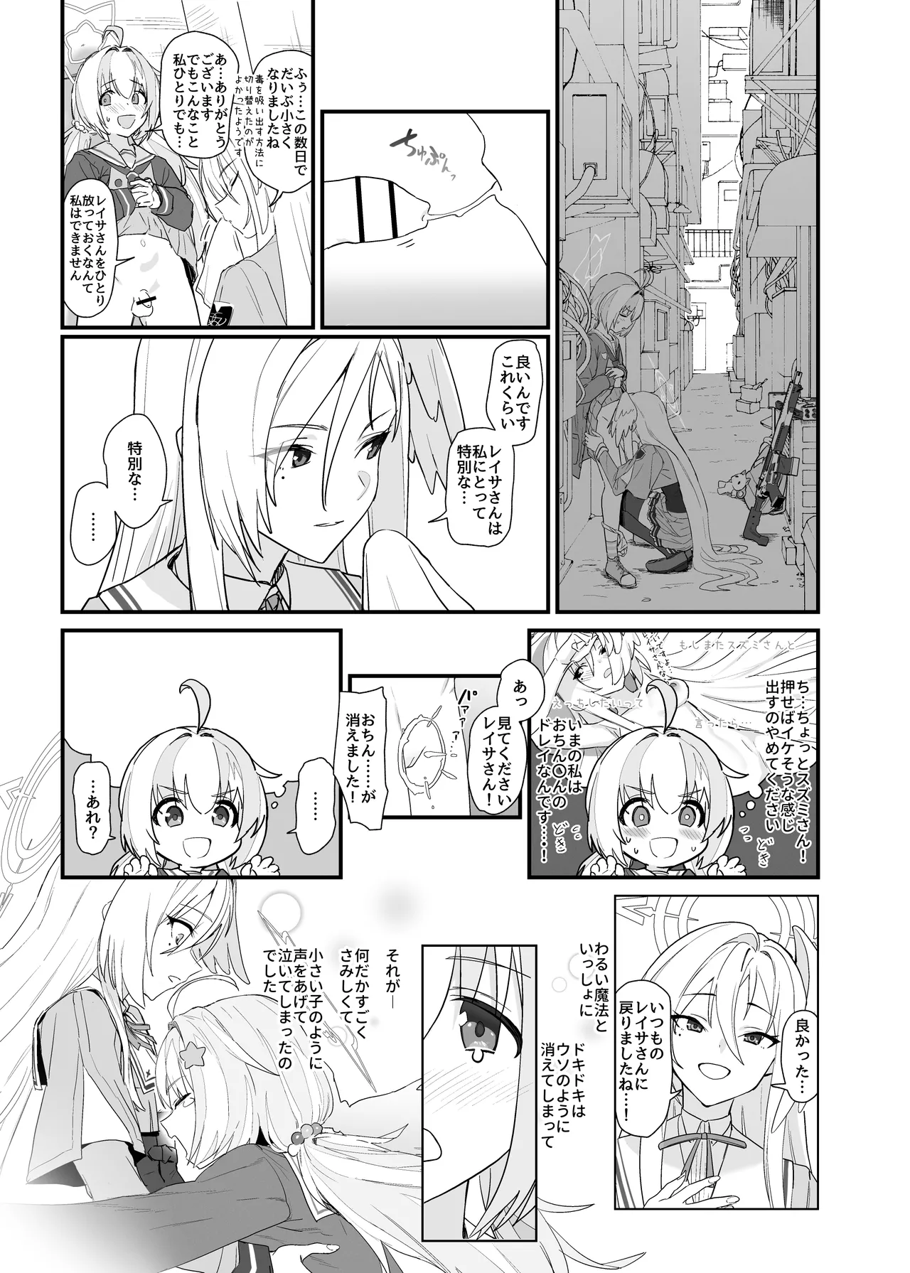 魔法少女はまけません！ Page.17