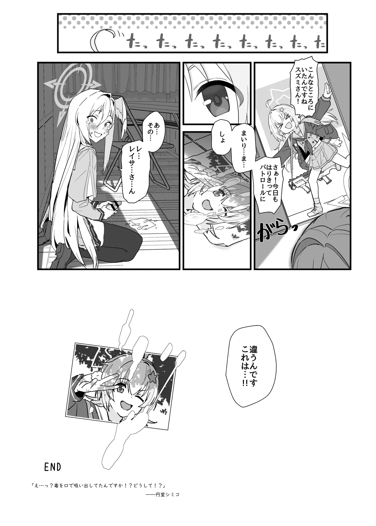 魔法少女はまけません！ Page.18