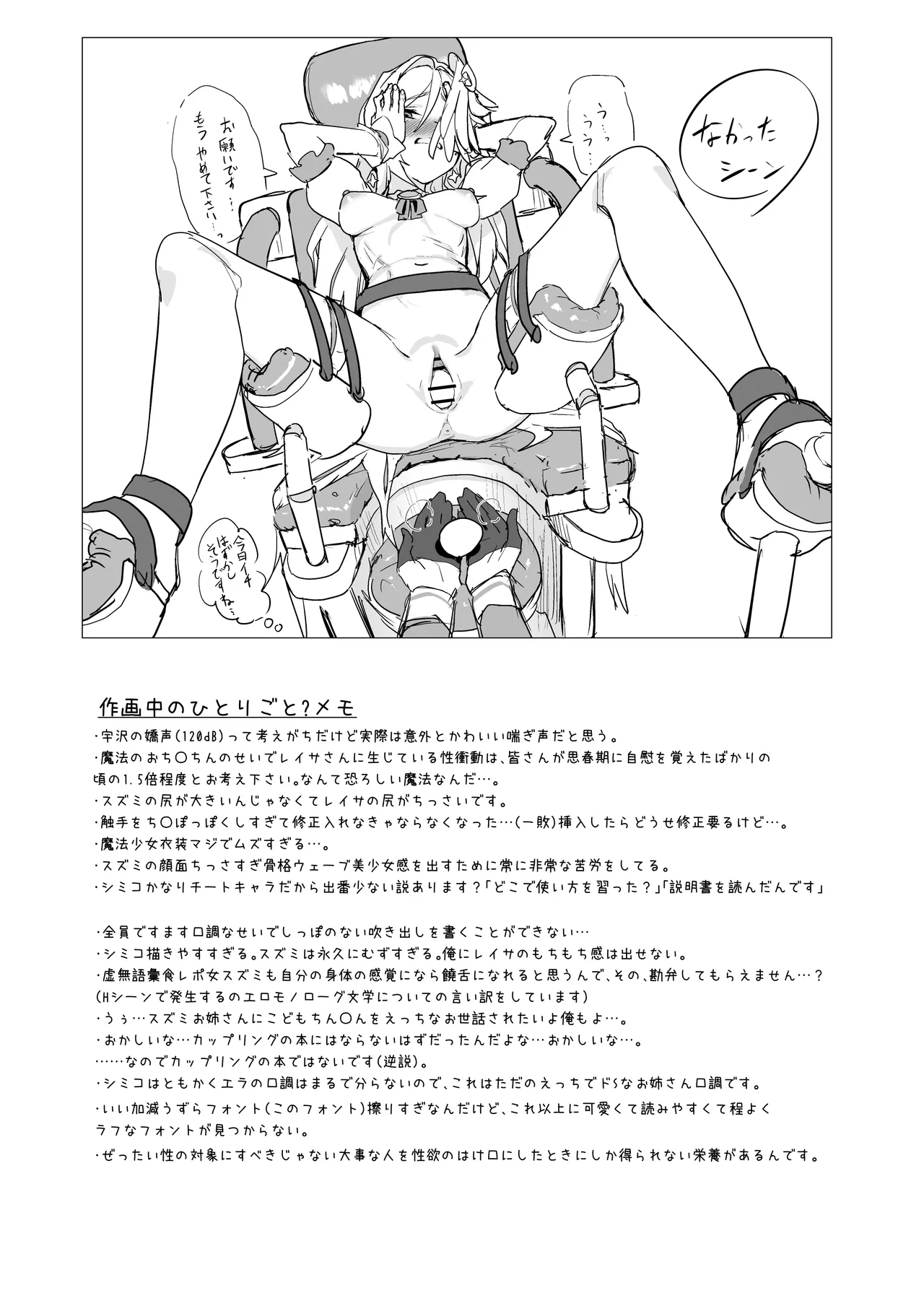 魔法少女はまけません！ Page.19
