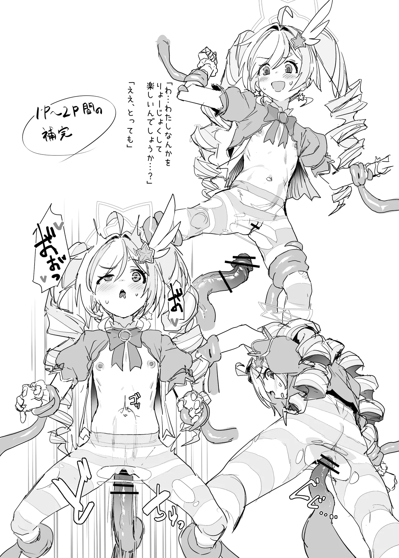 魔法少女はまけません！ Page.20