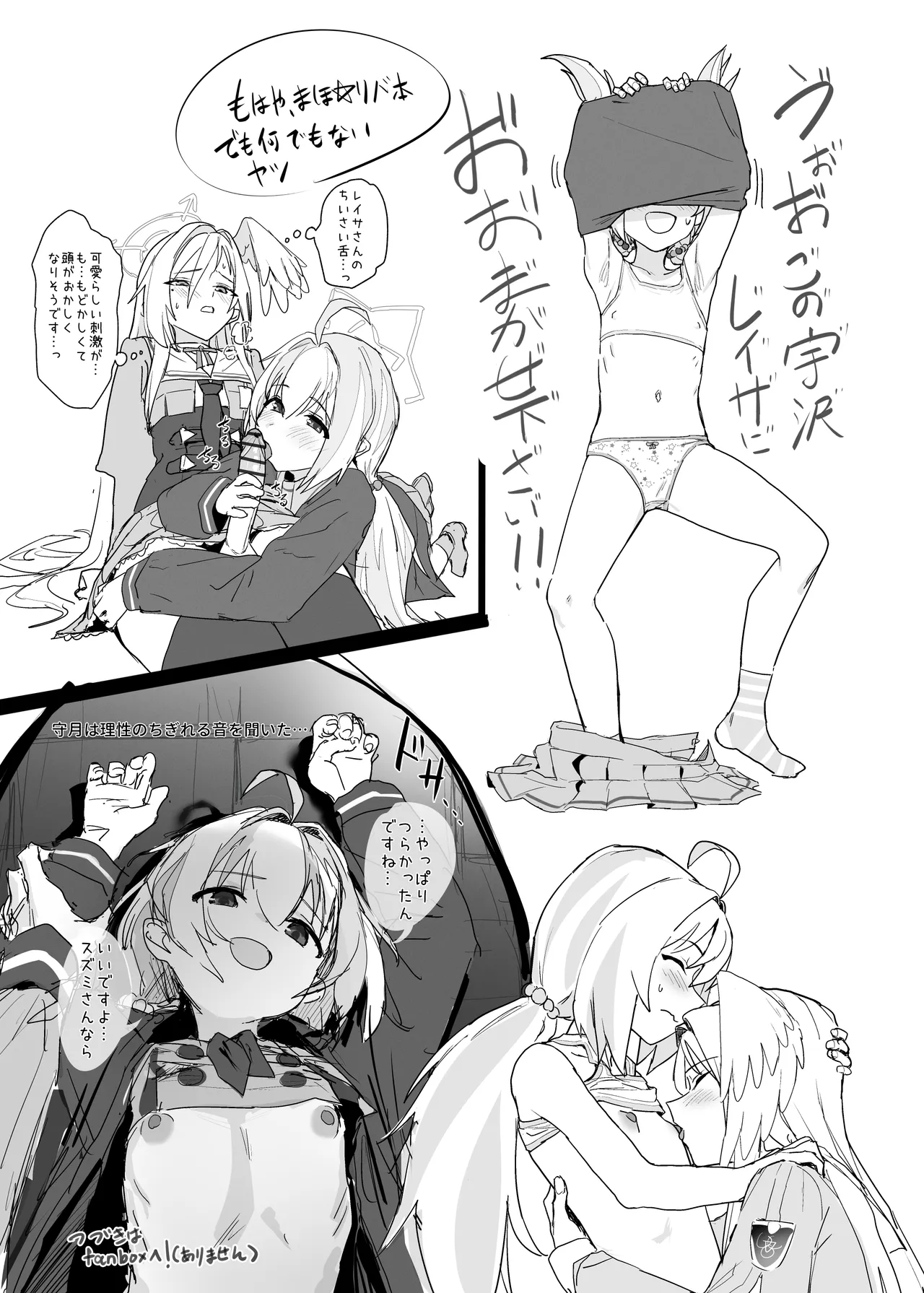 魔法少女はまけません！ Page.21