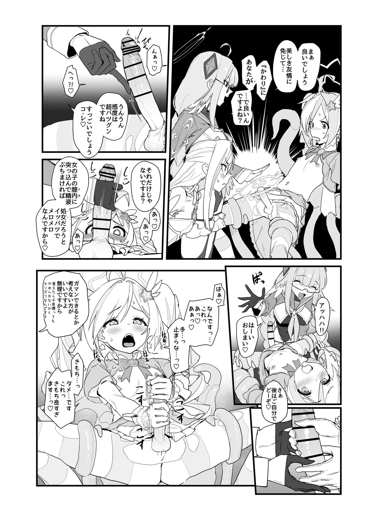 魔法少女はまけません！ Page.6