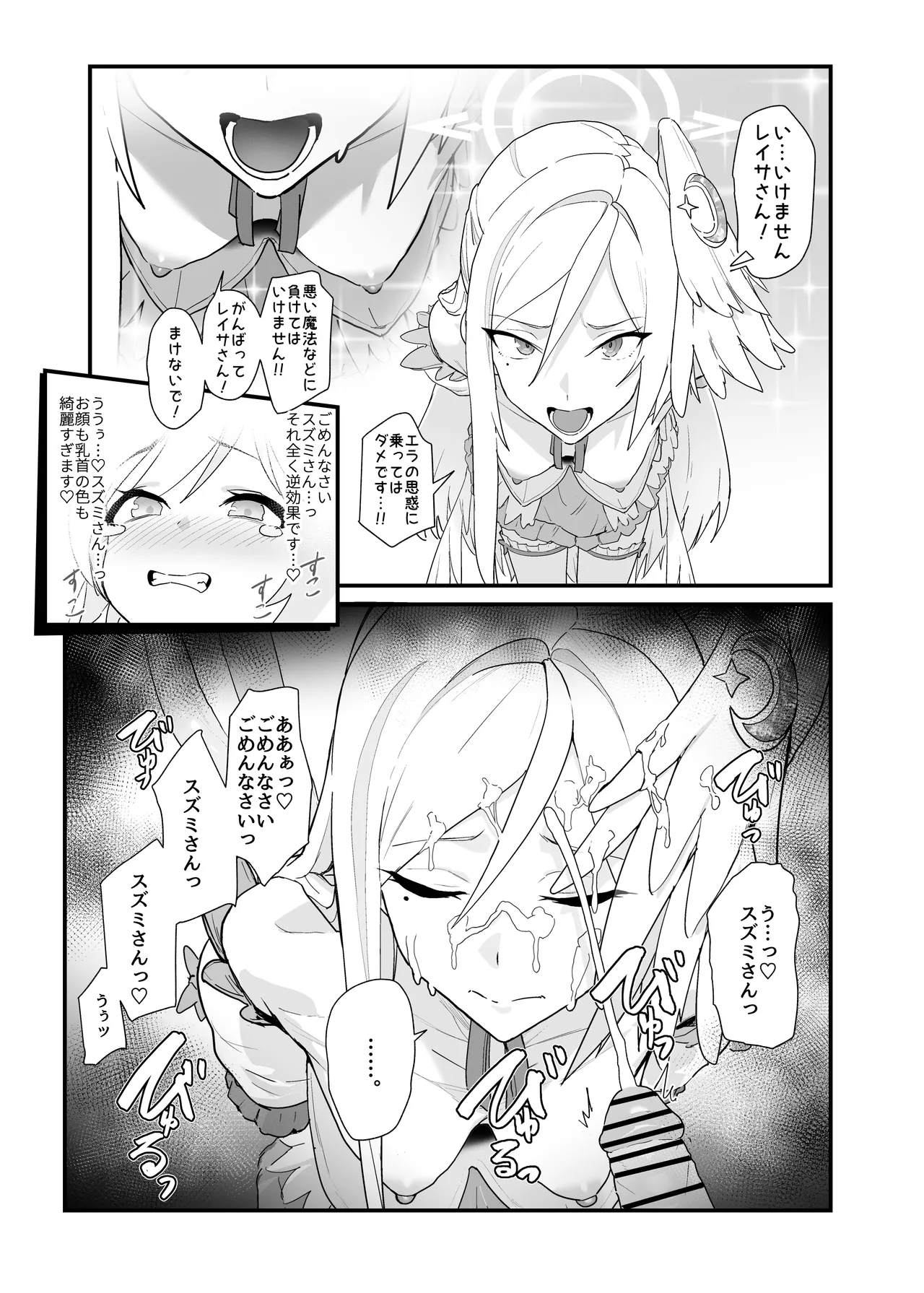 魔法少女はまけません！ Page.7