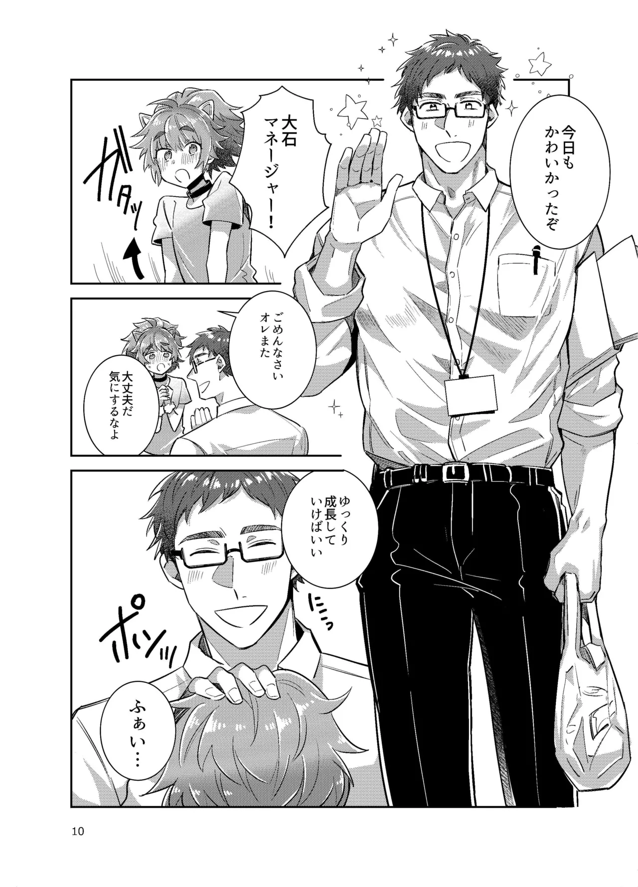 男の娘アイドル全員バリタチ計画vol3-ゆりちーとマネージャーの場合- Page.10