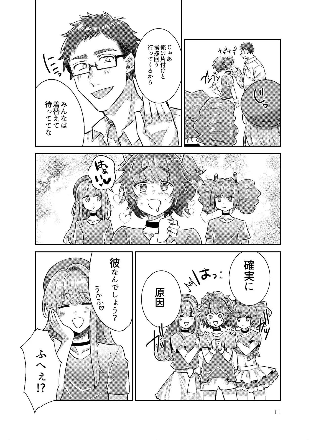 男の娘アイドル全員バリタチ計画vol3-ゆりちーとマネージャーの場合- Page.11