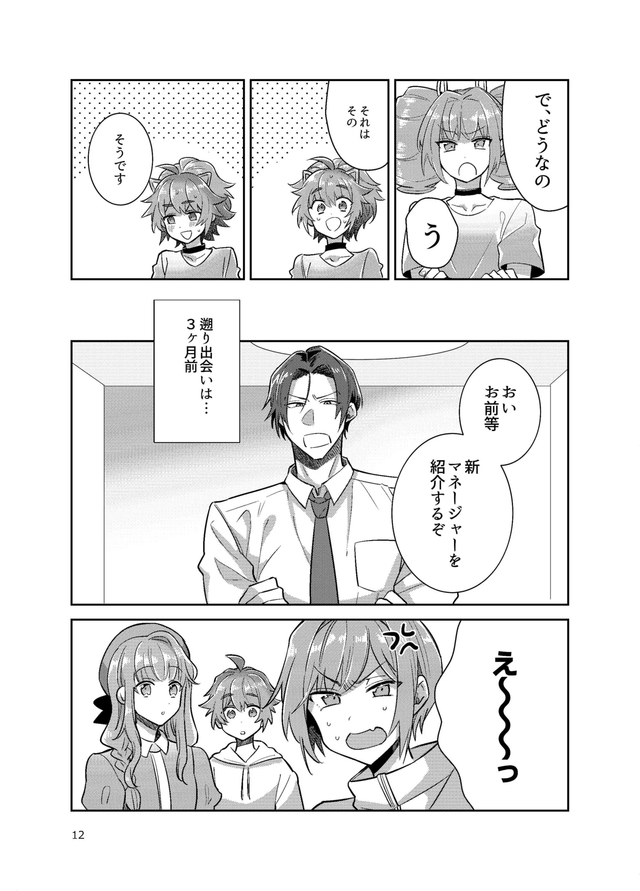 男の娘アイドル全員バリタチ計画vol3-ゆりちーとマネージャーの場合- Page.12