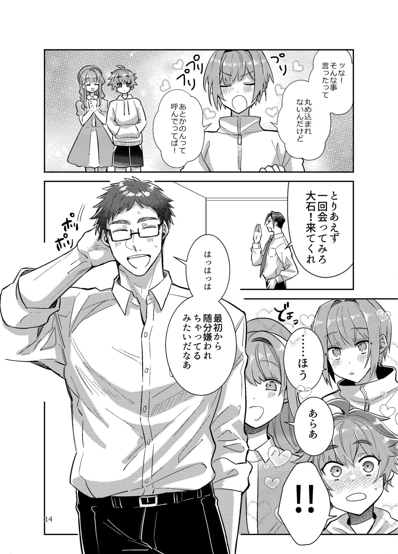 男の娘アイドル全員バリタチ計画vol3-ゆりちーとマネージャーの場合- Page.14