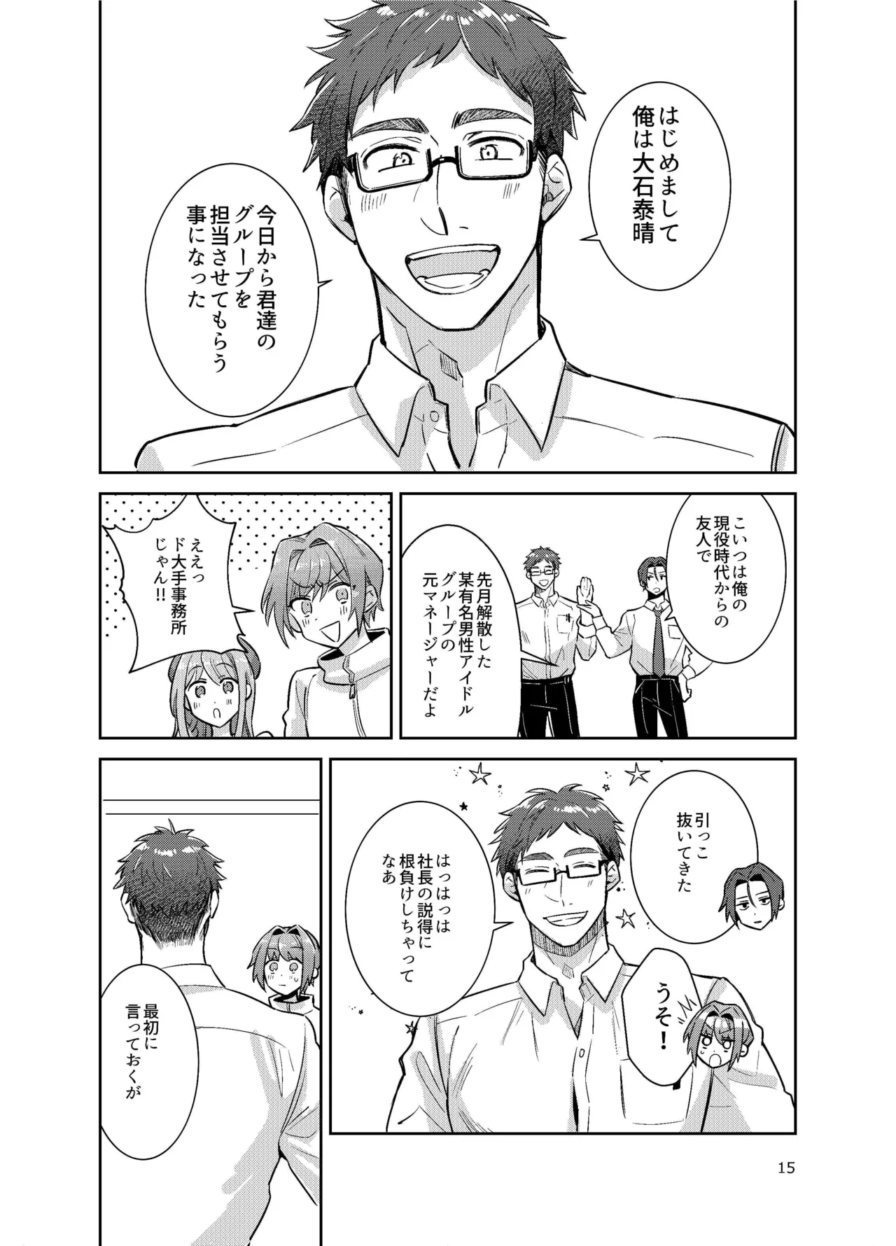 男の娘アイドル全員バリタチ計画vol3-ゆりちーとマネージャーの場合- Page.15