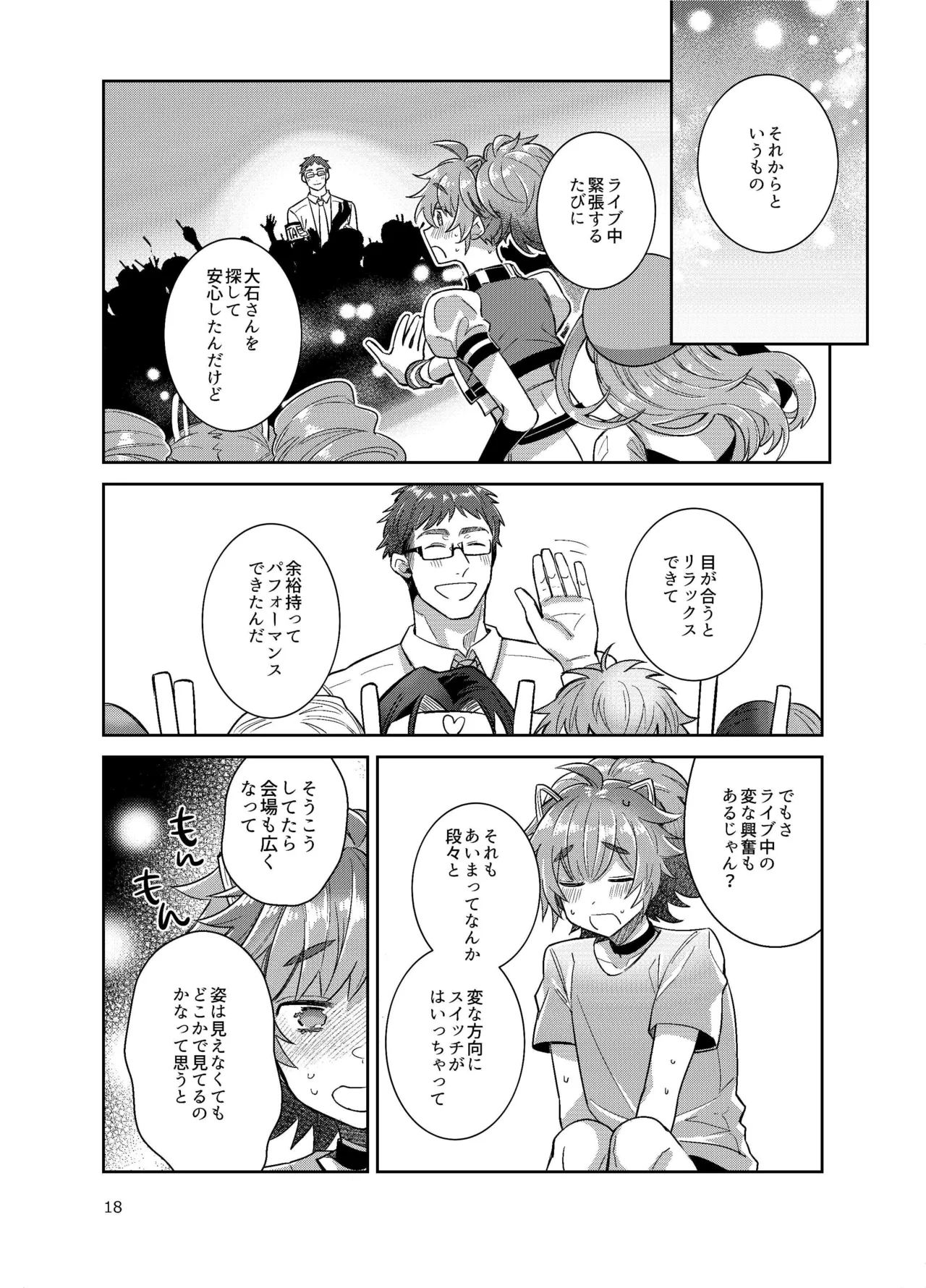 男の娘アイドル全員バリタチ計画vol3-ゆりちーとマネージャーの場合- Page.18