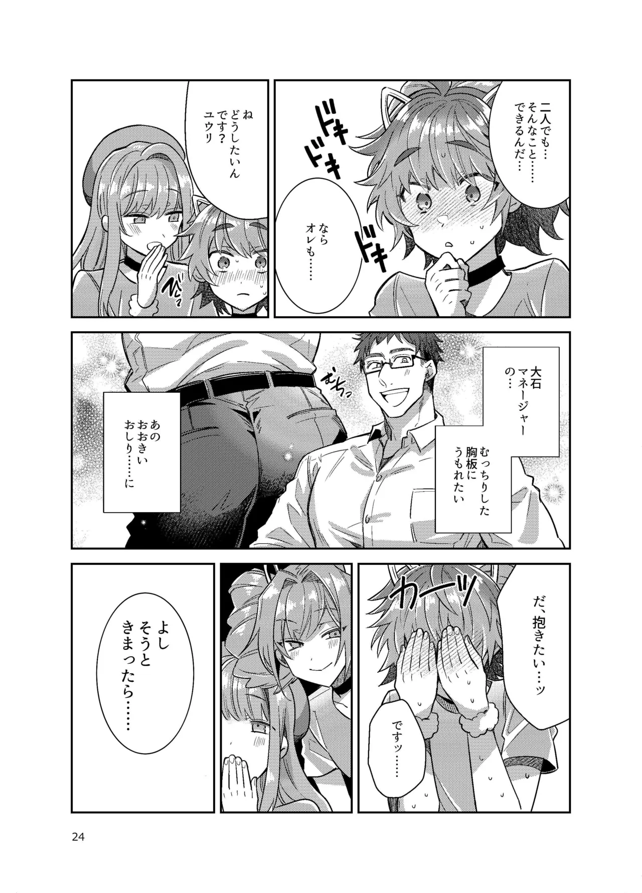 男の娘アイドル全員バリタチ計画vol3-ゆりちーとマネージャーの場合- Page.24