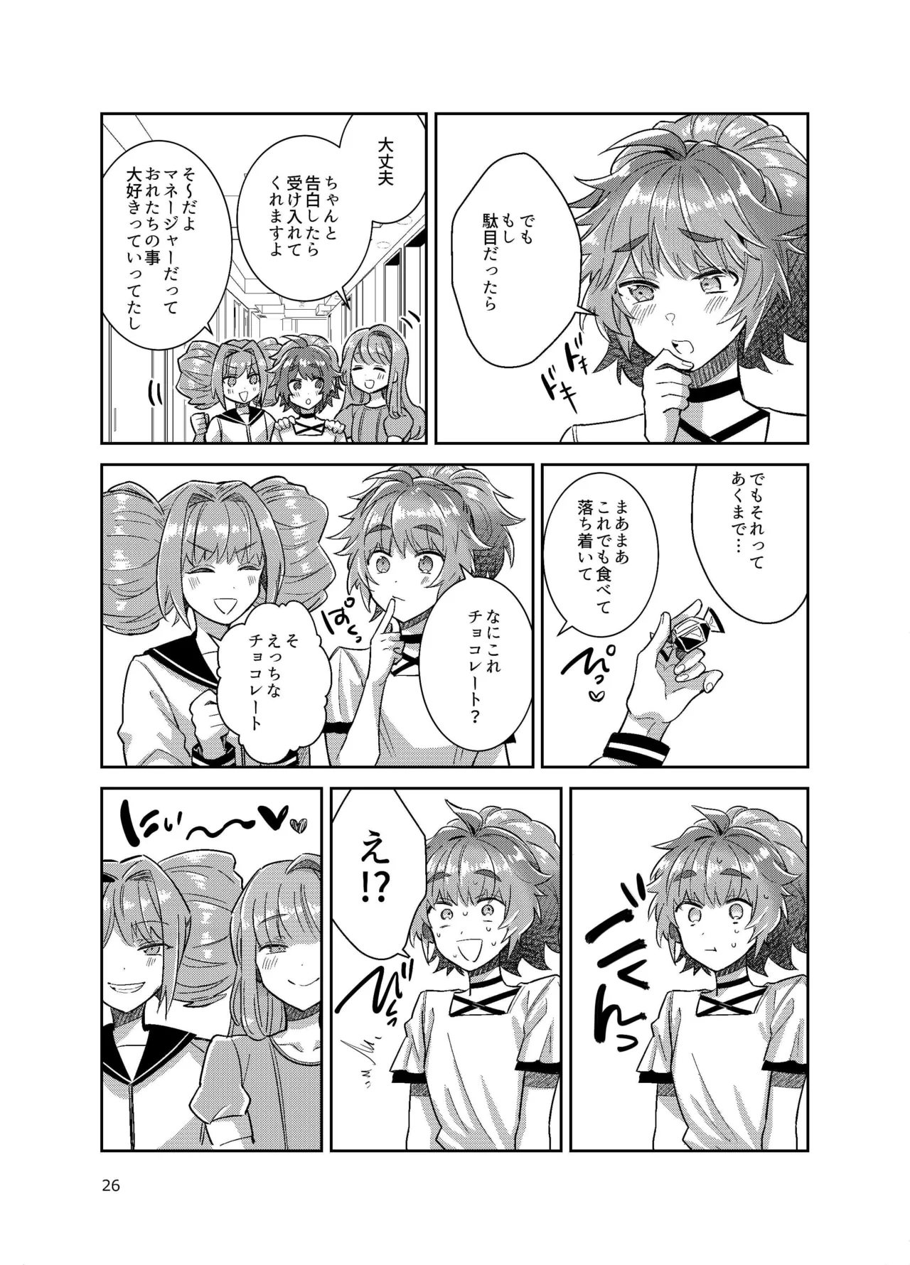 男の娘アイドル全員バリタチ計画vol3-ゆりちーとマネージャーの場合- Page.26