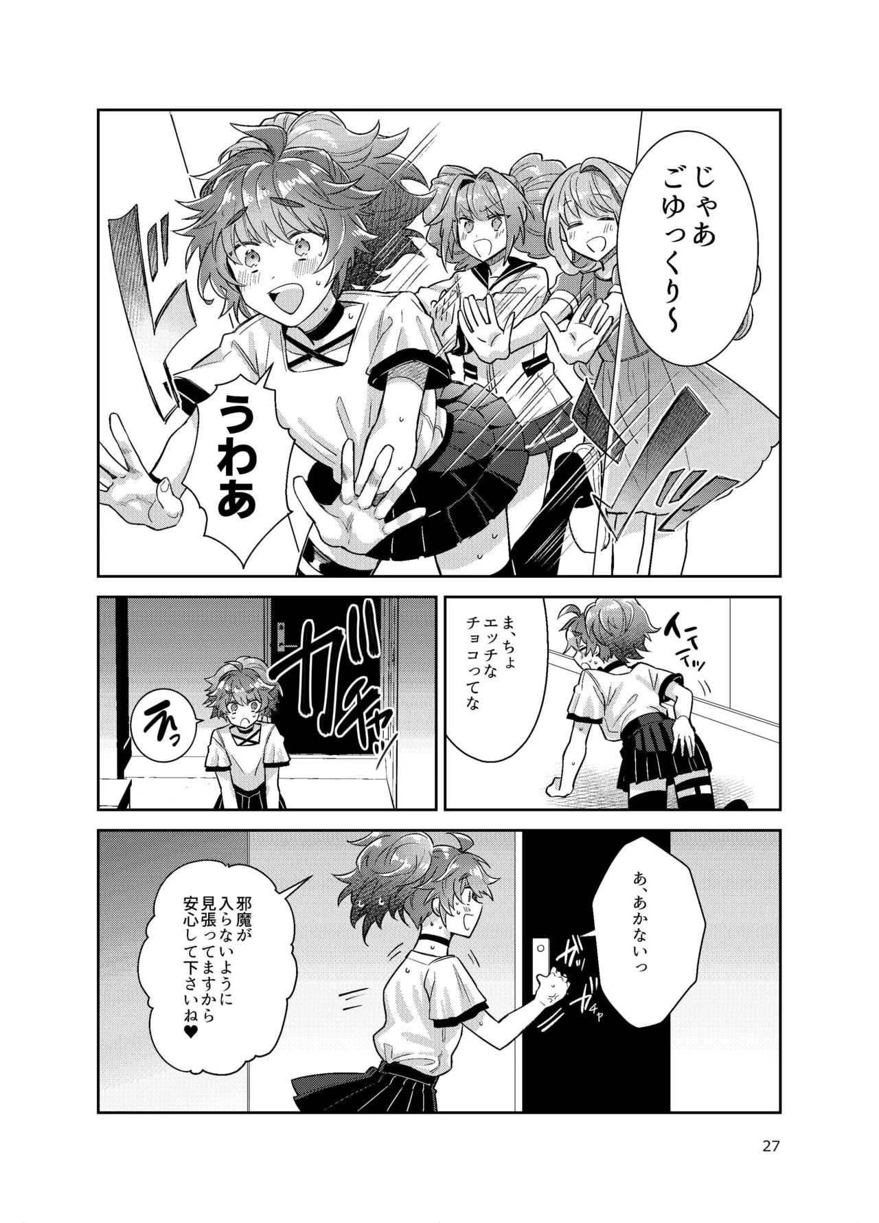 男の娘アイドル全員バリタチ計画vol3-ゆりちーとマネージャーの場合- Page.27