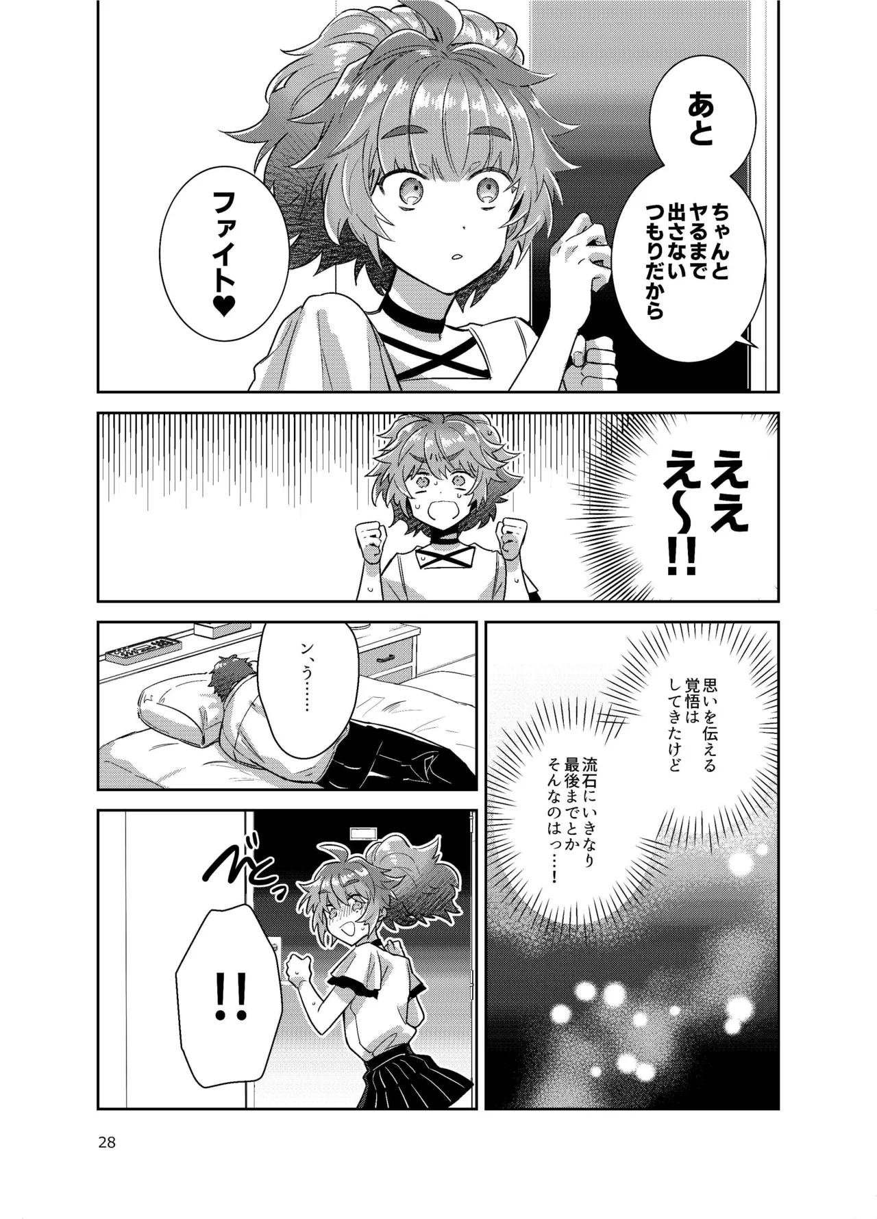 男の娘アイドル全員バリタチ計画vol3-ゆりちーとマネージャーの場合- Page.28