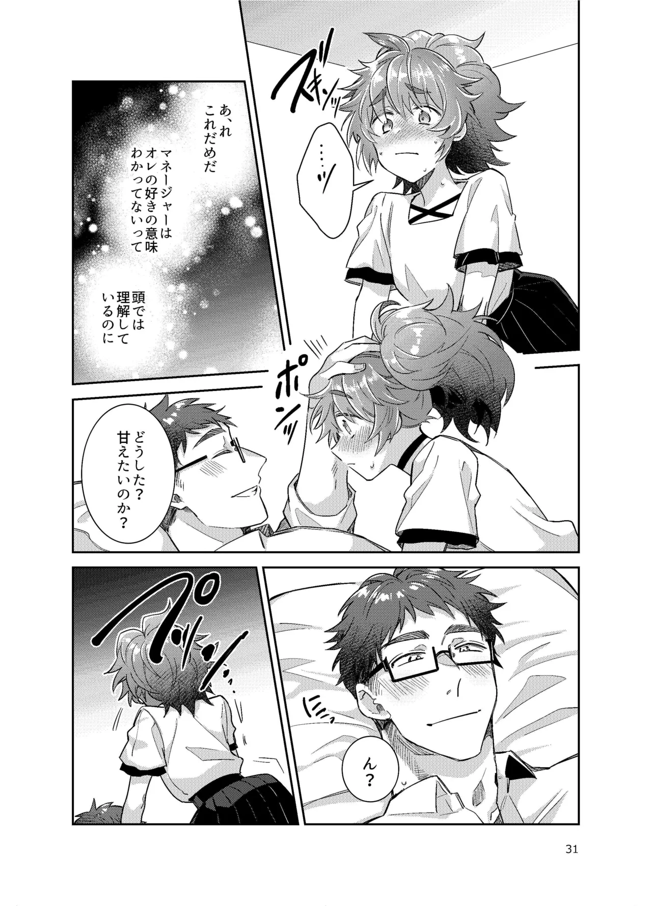 男の娘アイドル全員バリタチ計画vol3-ゆりちーとマネージャーの場合- Page.31
