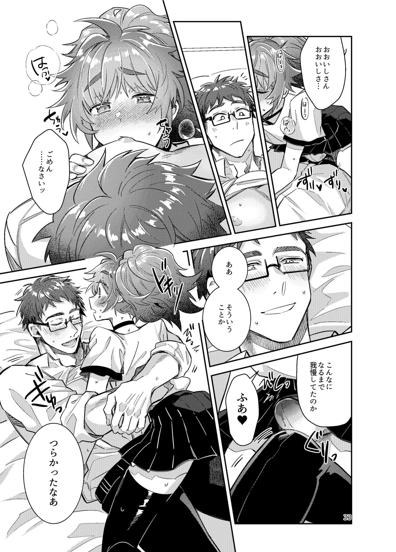 男の娘アイドル全員バリタチ計画vol3-ゆりちーとマネージャーの場合- Page.33
