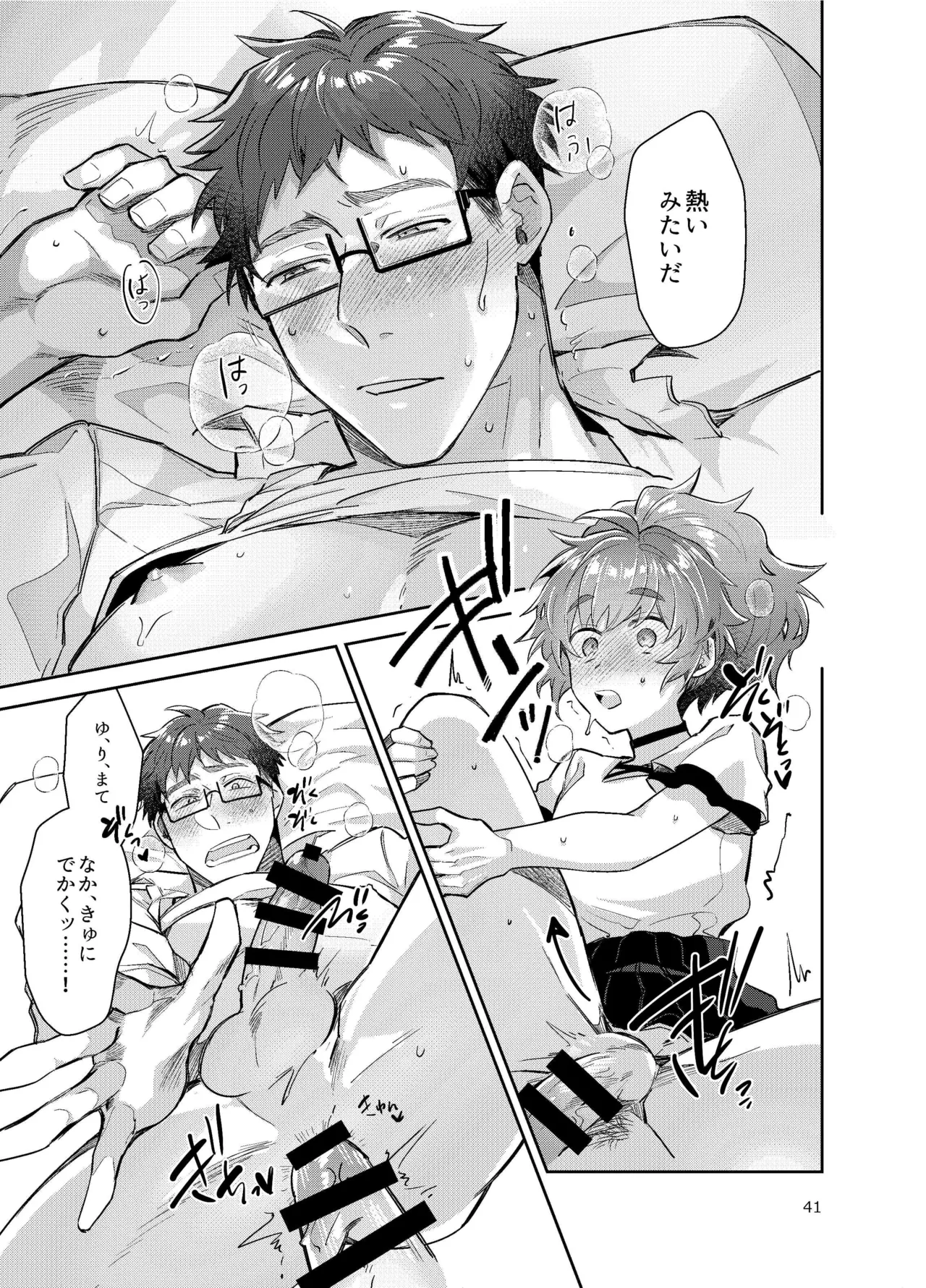 男の娘アイドル全員バリタチ計画vol3-ゆりちーとマネージャーの場合- Page.41