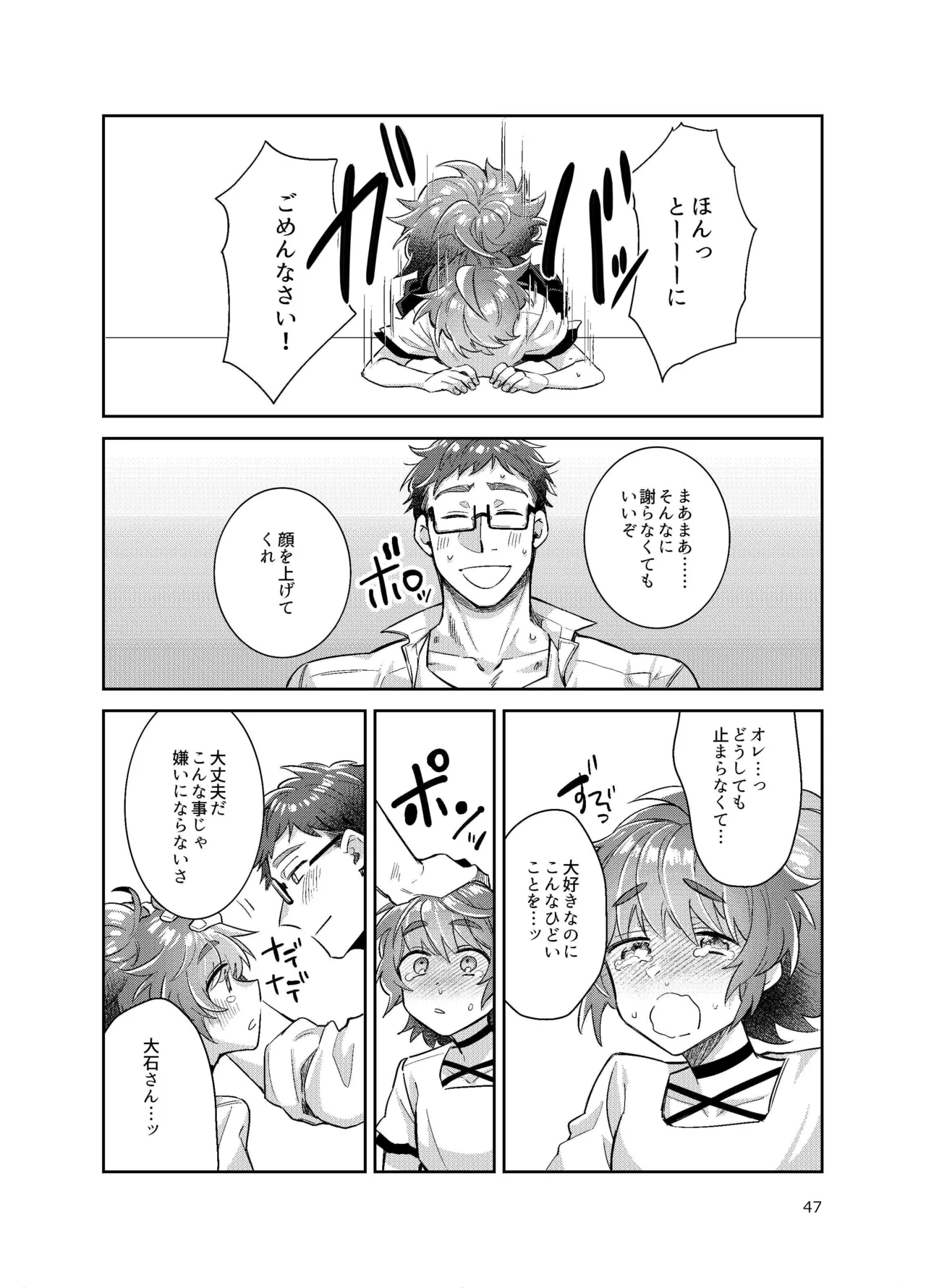 男の娘アイドル全員バリタチ計画vol3-ゆりちーとマネージャーの場合- Page.47
