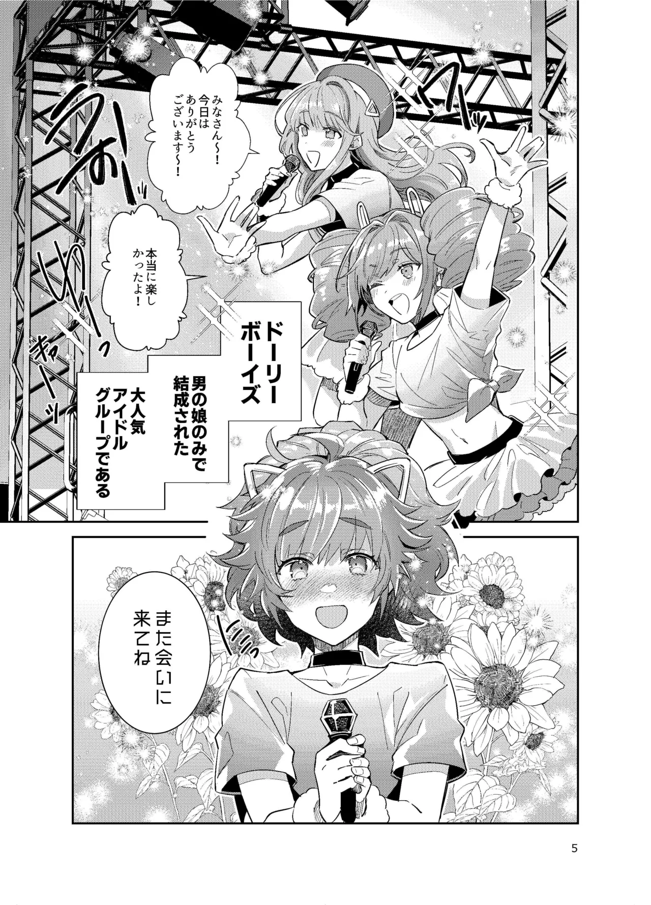 男の娘アイドル全員バリタチ計画vol3-ゆりちーとマネージャーの場合- Page.5
