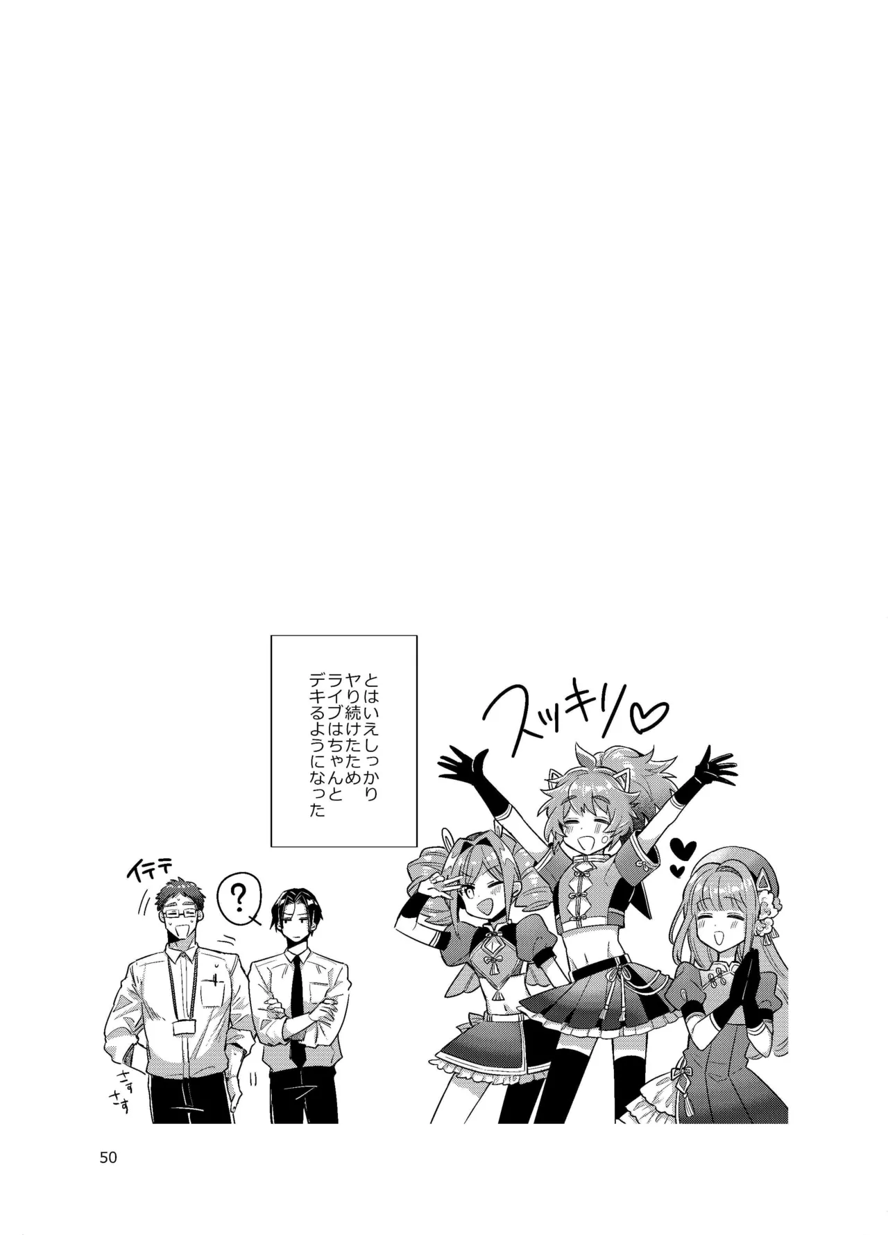 男の娘アイドル全員バリタチ計画vol3-ゆりちーとマネージャーの場合- Page.50