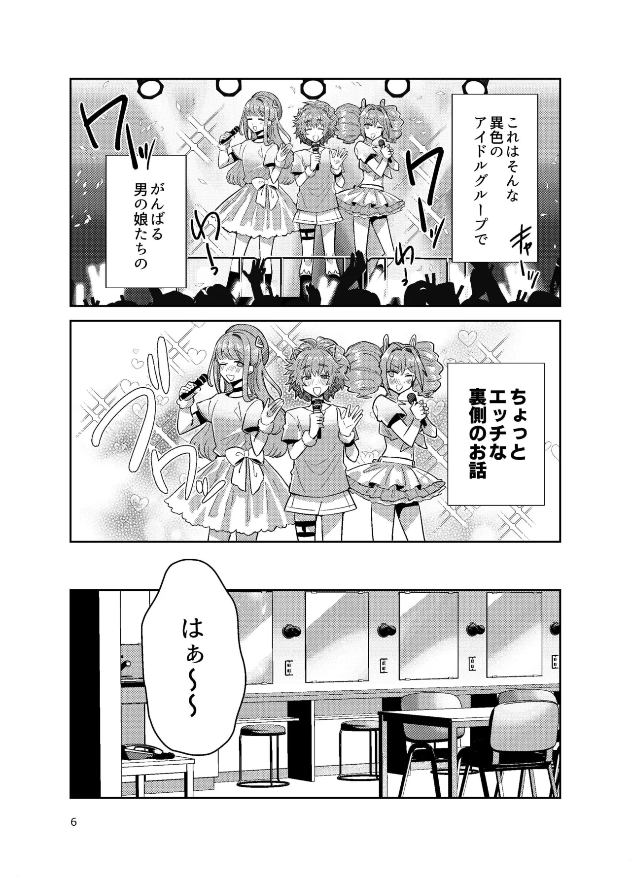 男の娘アイドル全員バリタチ計画vol3-ゆりちーとマネージャーの場合- Page.6