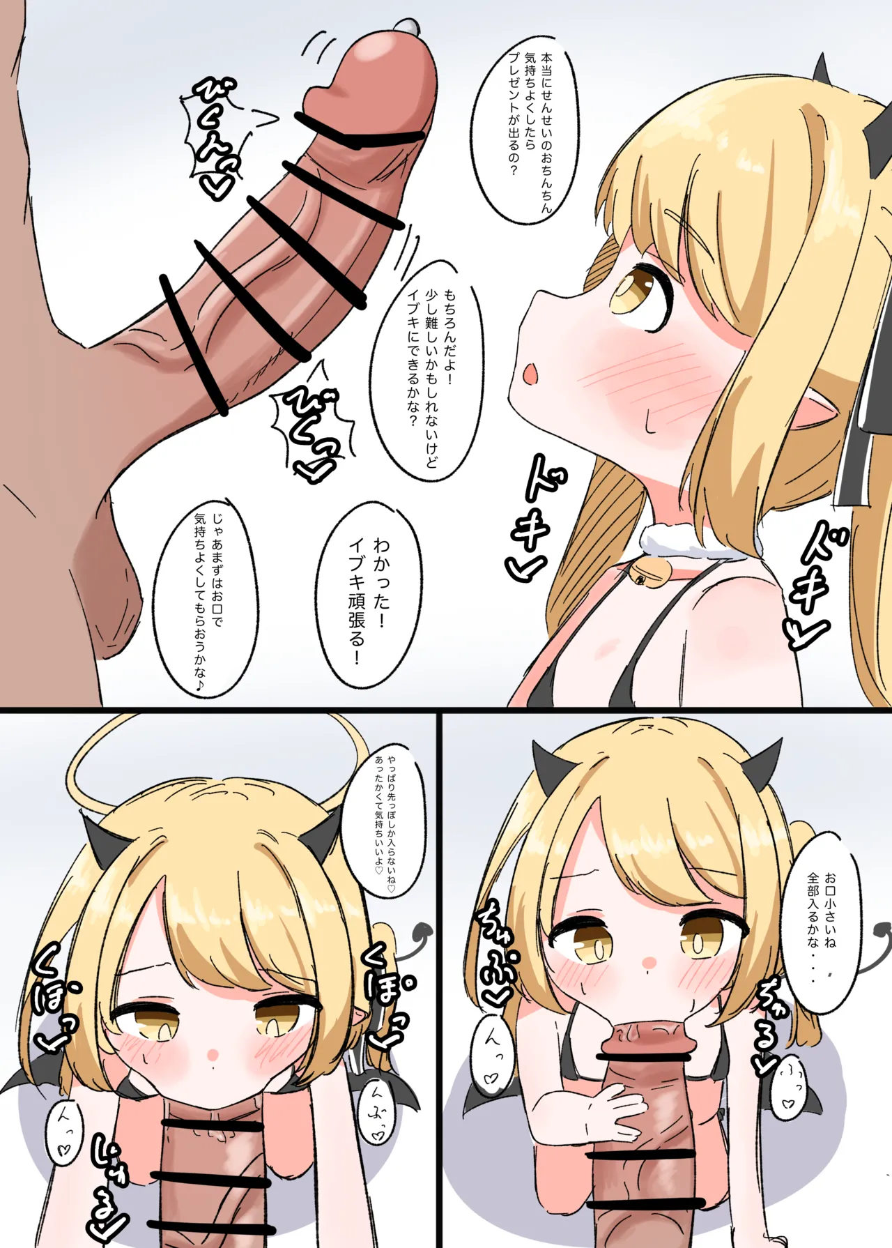 丹花イブキとクリスマスイブ Page.2