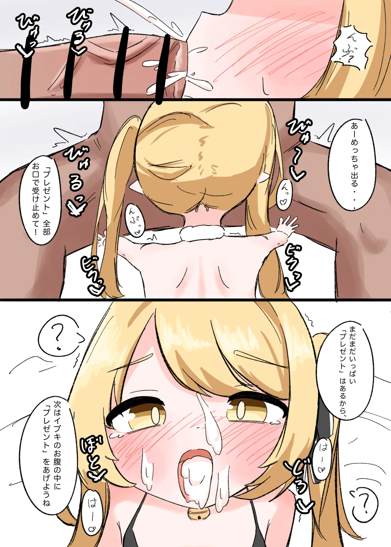 丹花イブキとクリスマスイブ Page.3
