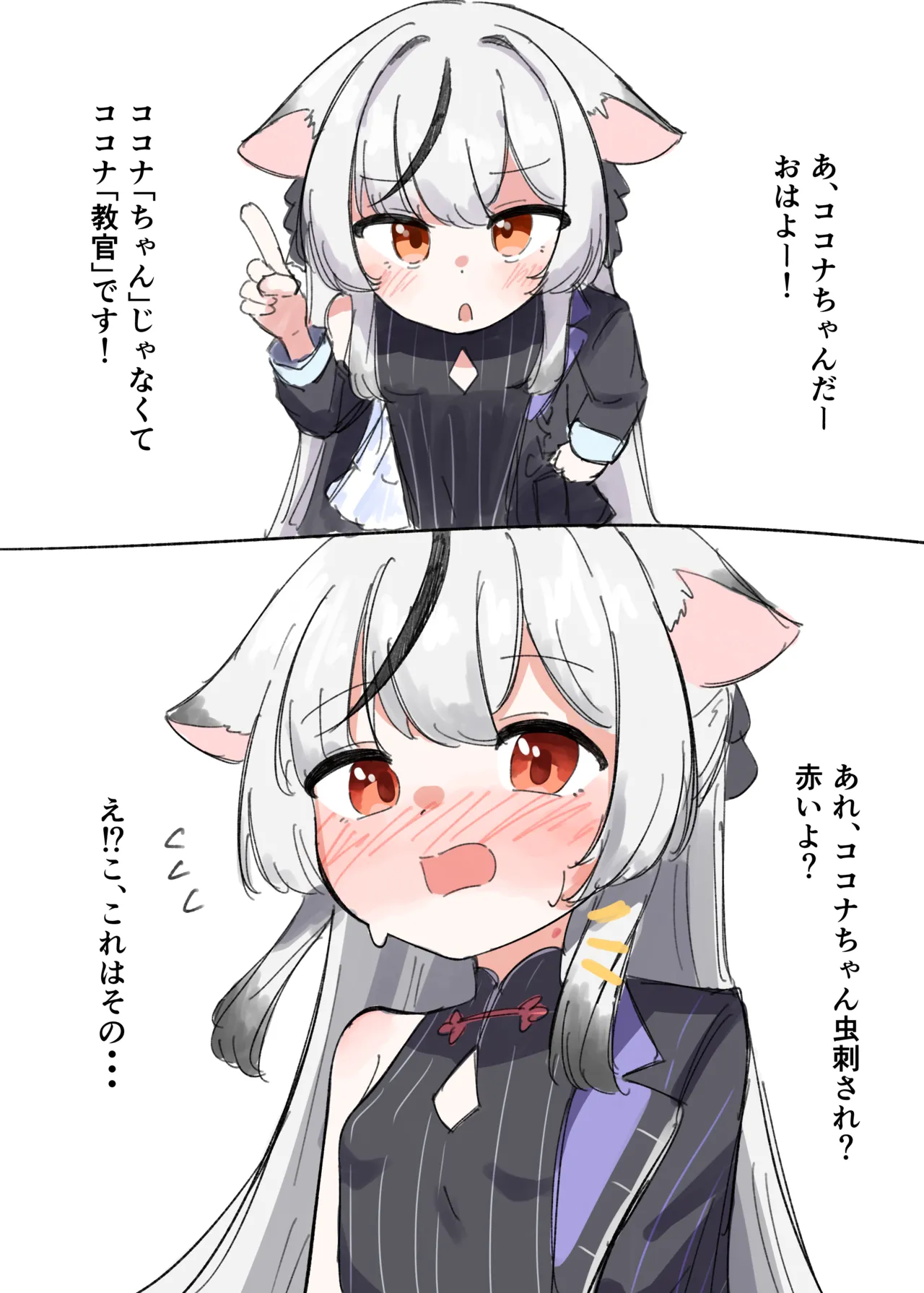 春原ココナ Page.4
