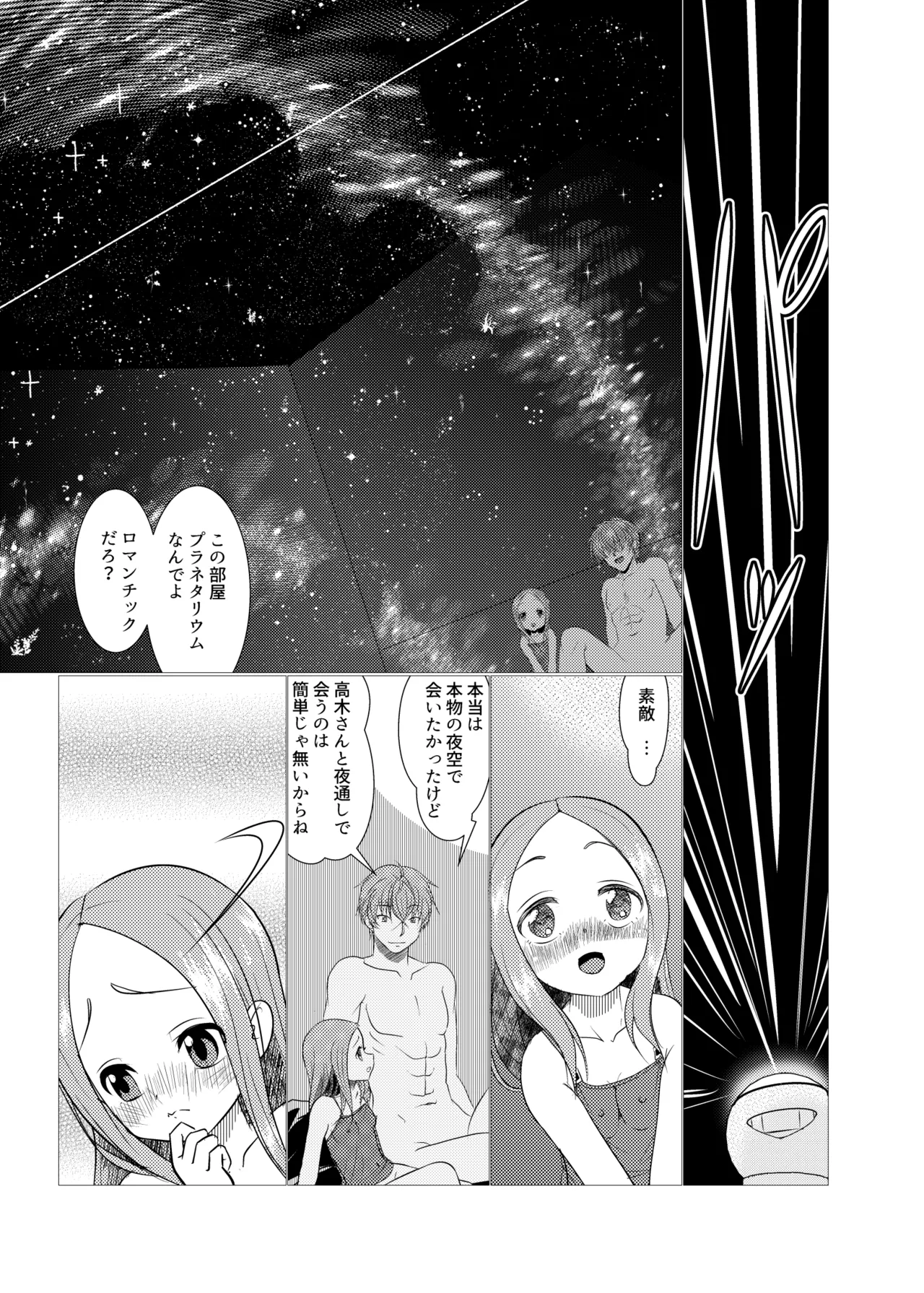 セフレ上手の高☆さん2 Page.10