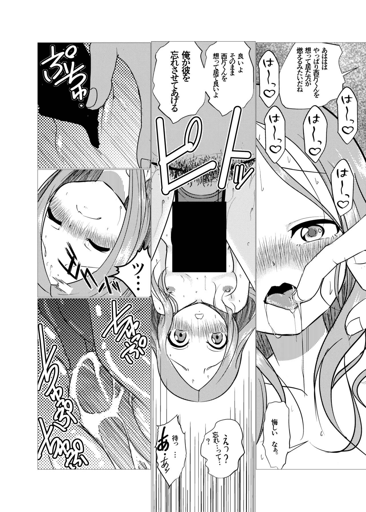 セフレ上手の高☆さん2 Page.12