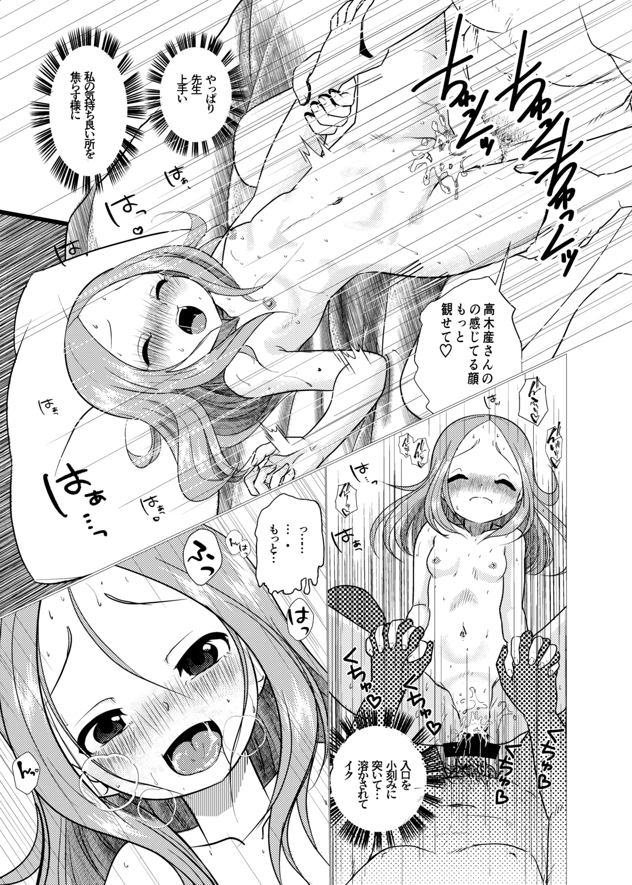 セフレ上手の高☆さん2 Page.13