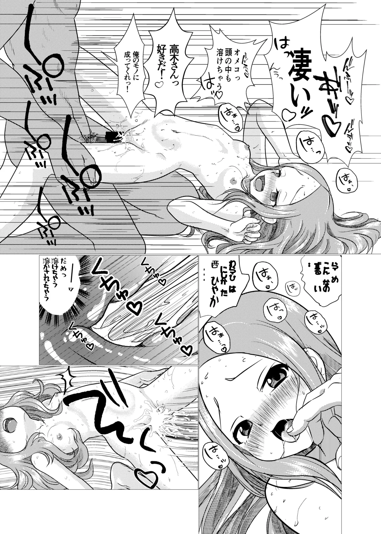 セフレ上手の高☆さん2 Page.14