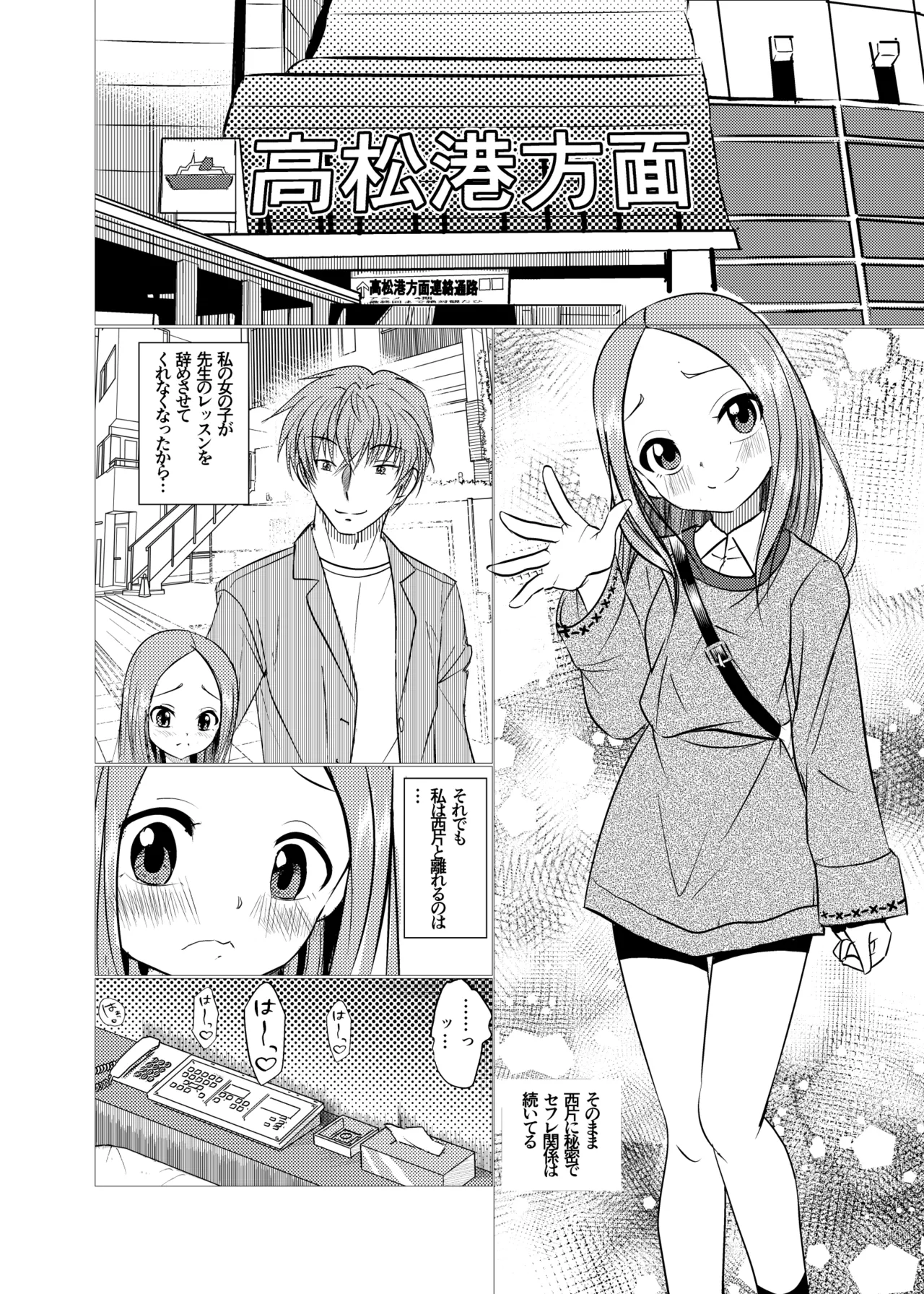 セフレ上手の高☆さん2 Page.16
