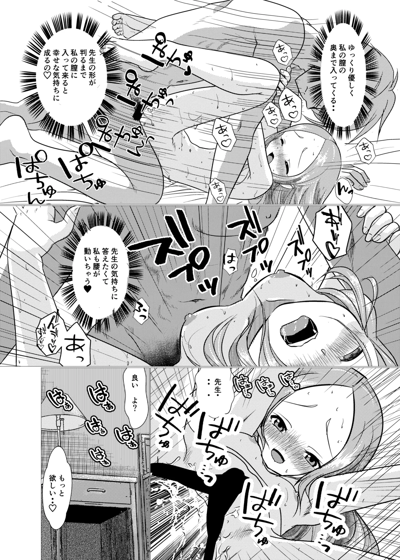 セフレ上手の高☆さん2 Page.18