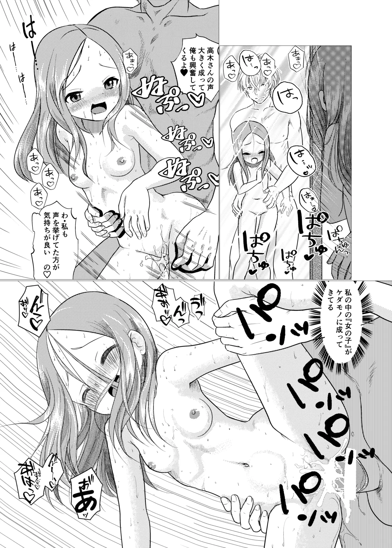 セフレ上手の高☆さん2 Page.19