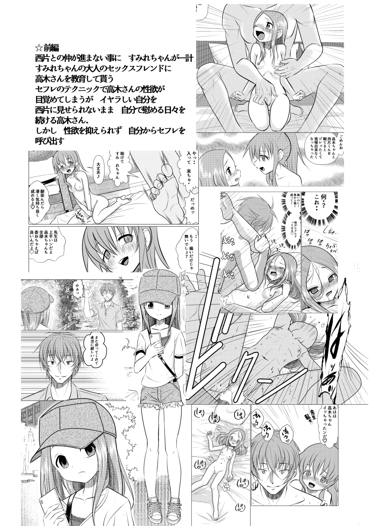 セフレ上手の高☆さん2 Page.2