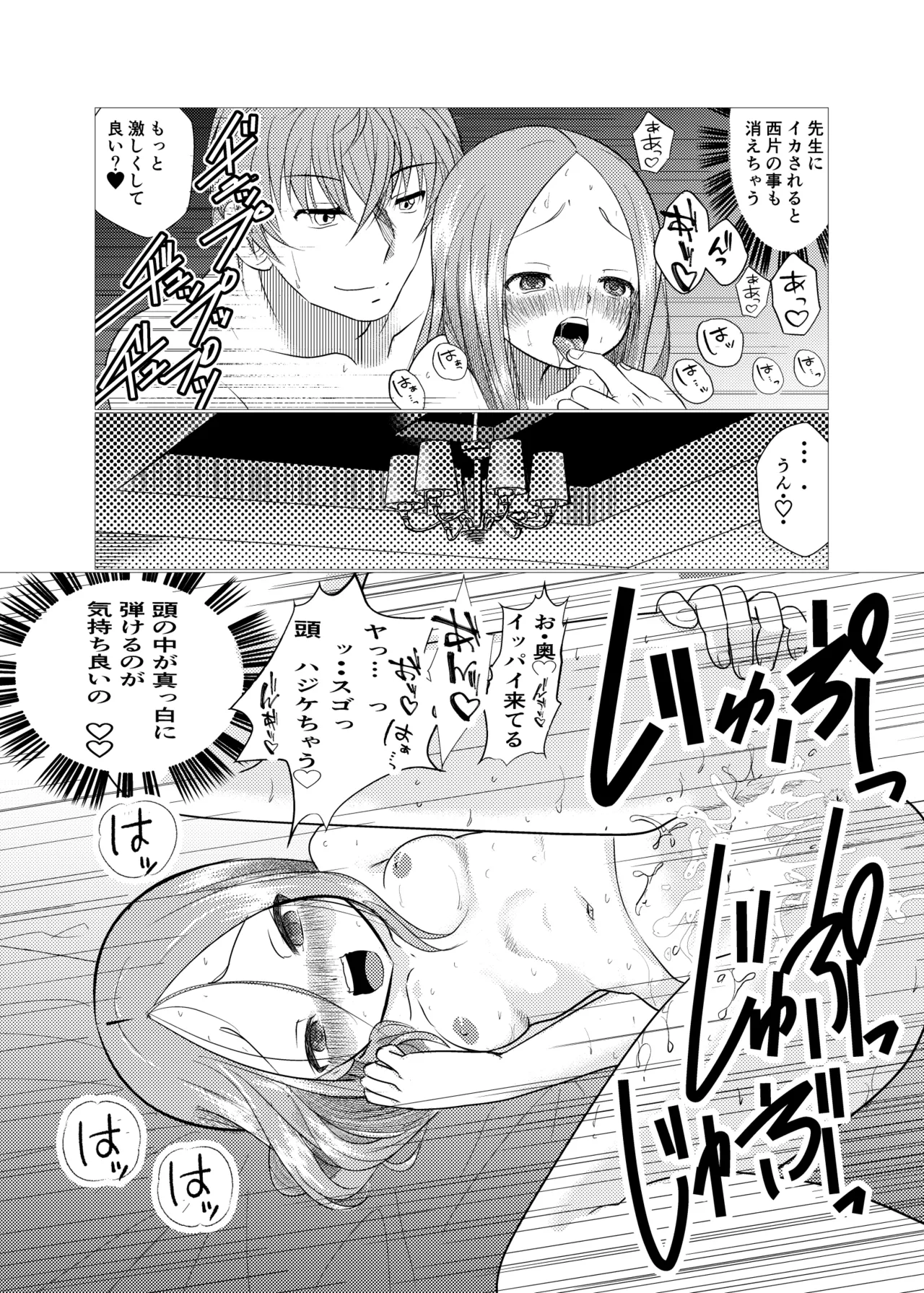 セフレ上手の高☆さん2 Page.20