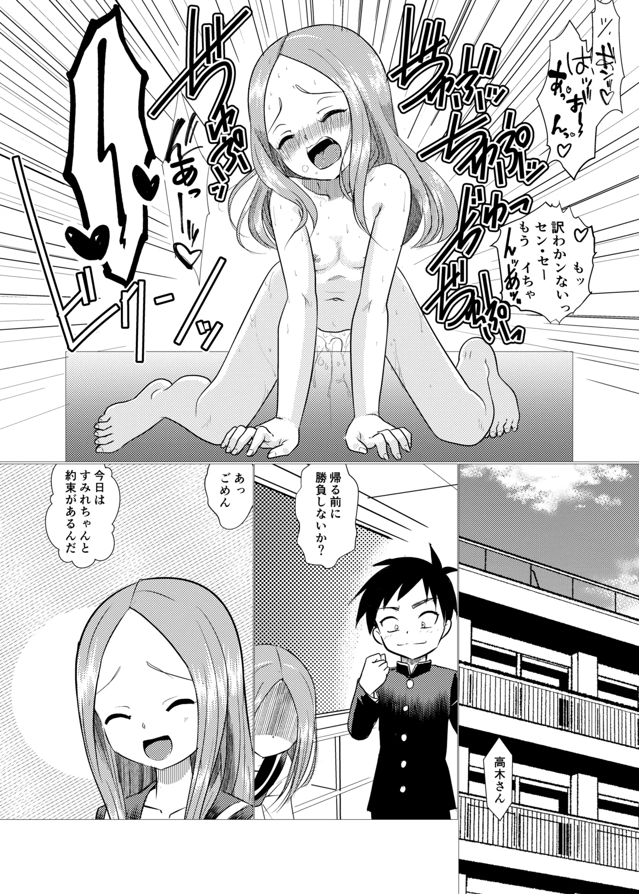 セフレ上手の高☆さん2 Page.22
