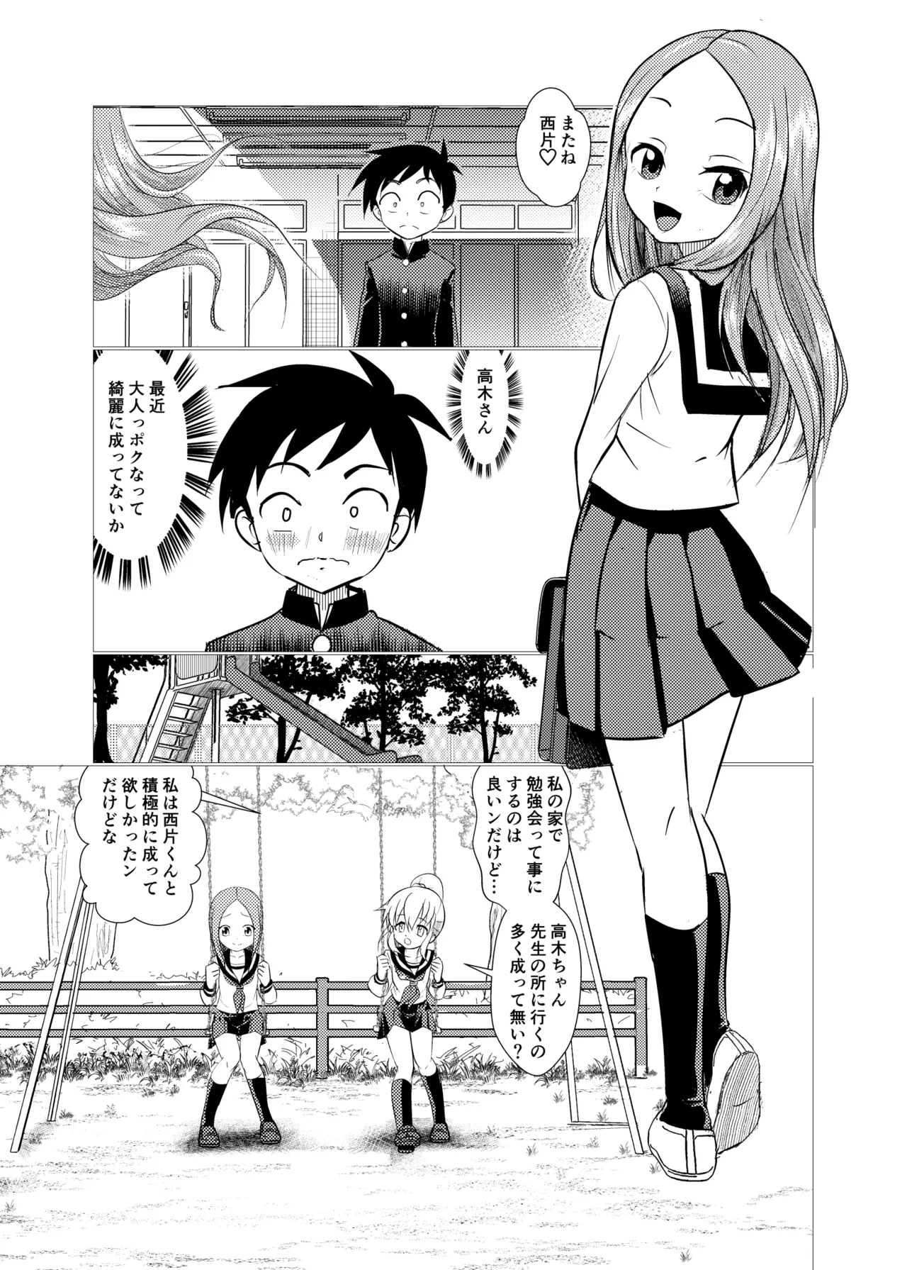 セフレ上手の高☆さん2 Page.23