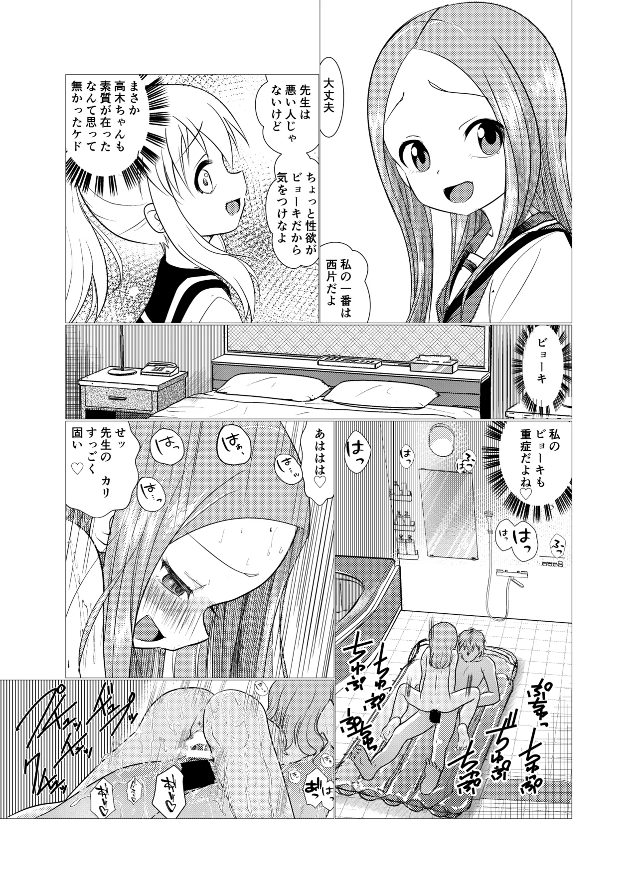 セフレ上手の高☆さん2 Page.24