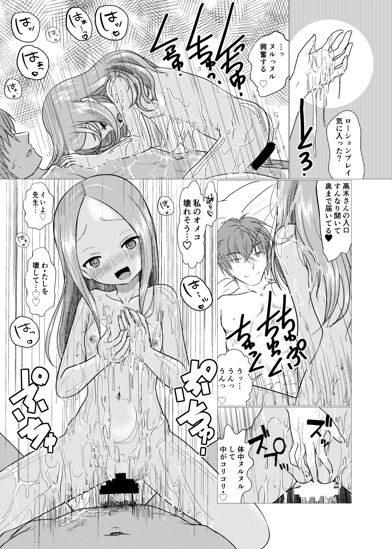 セフレ上手の高☆さん2 Page.25