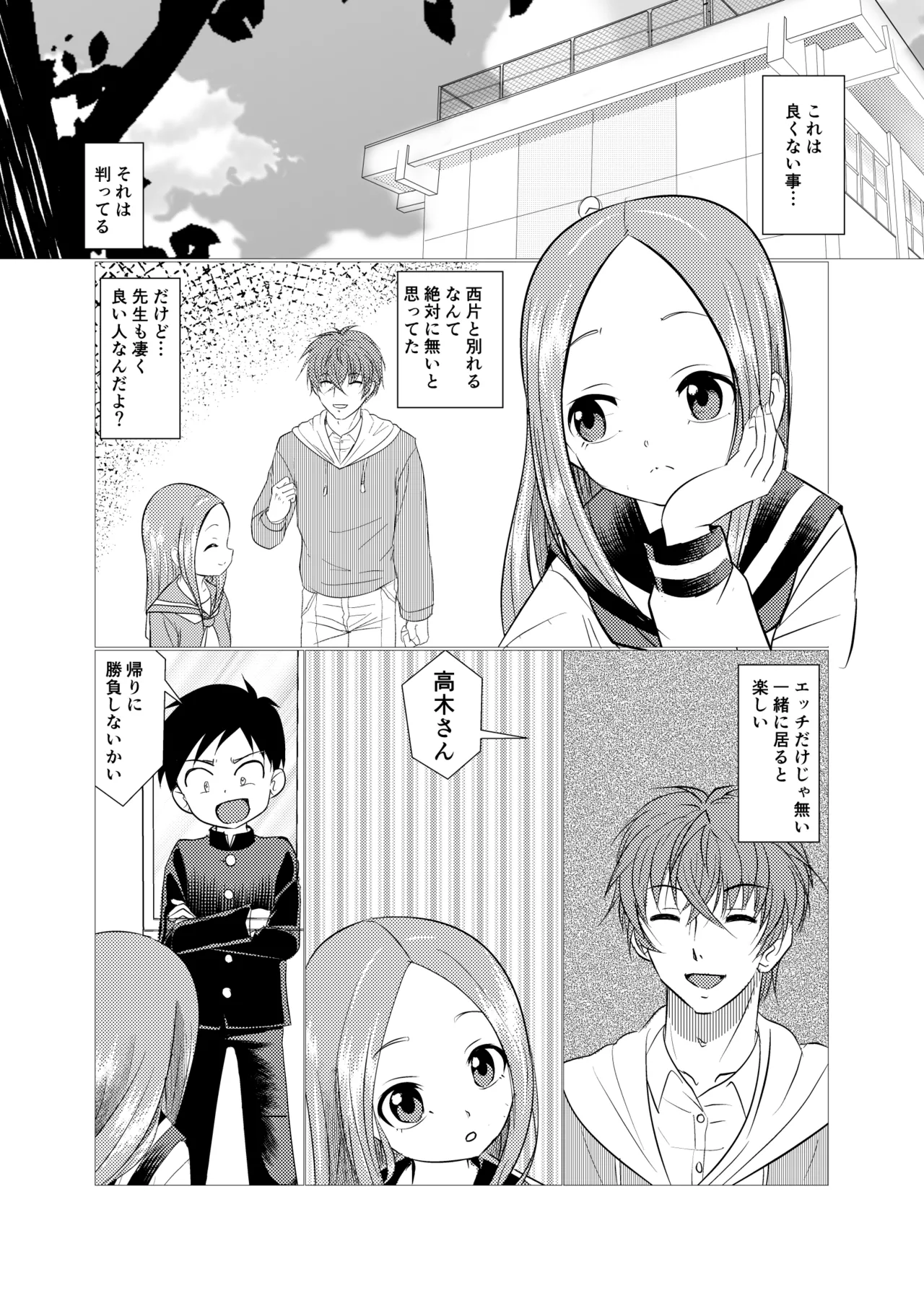 セフレ上手の高☆さん2 Page.29