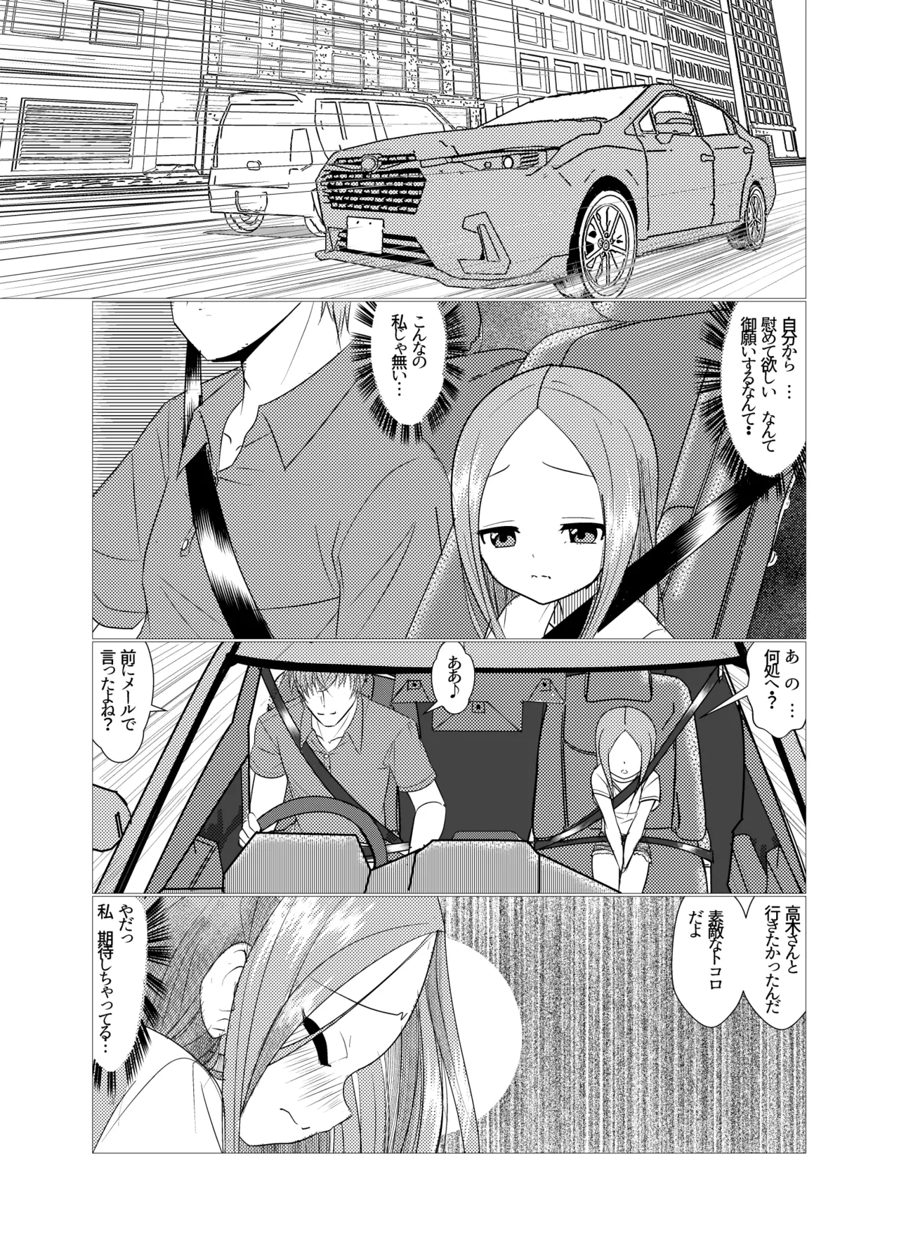 セフレ上手の高☆さん2 Page.3